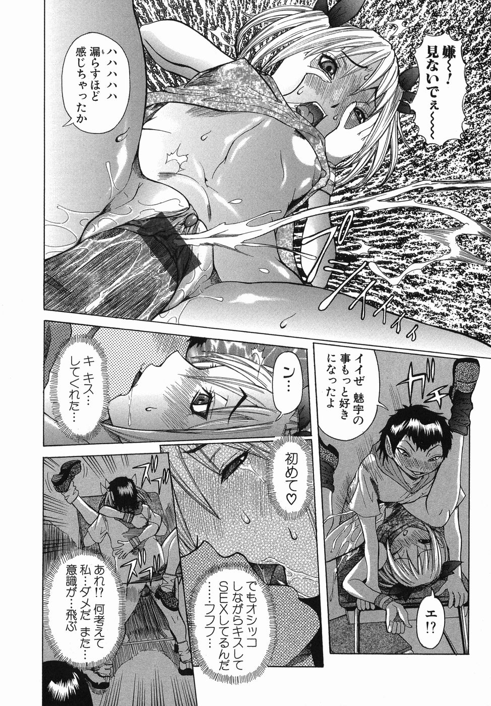 [Nico Pun Nise] Maru Kajiri page 42 full