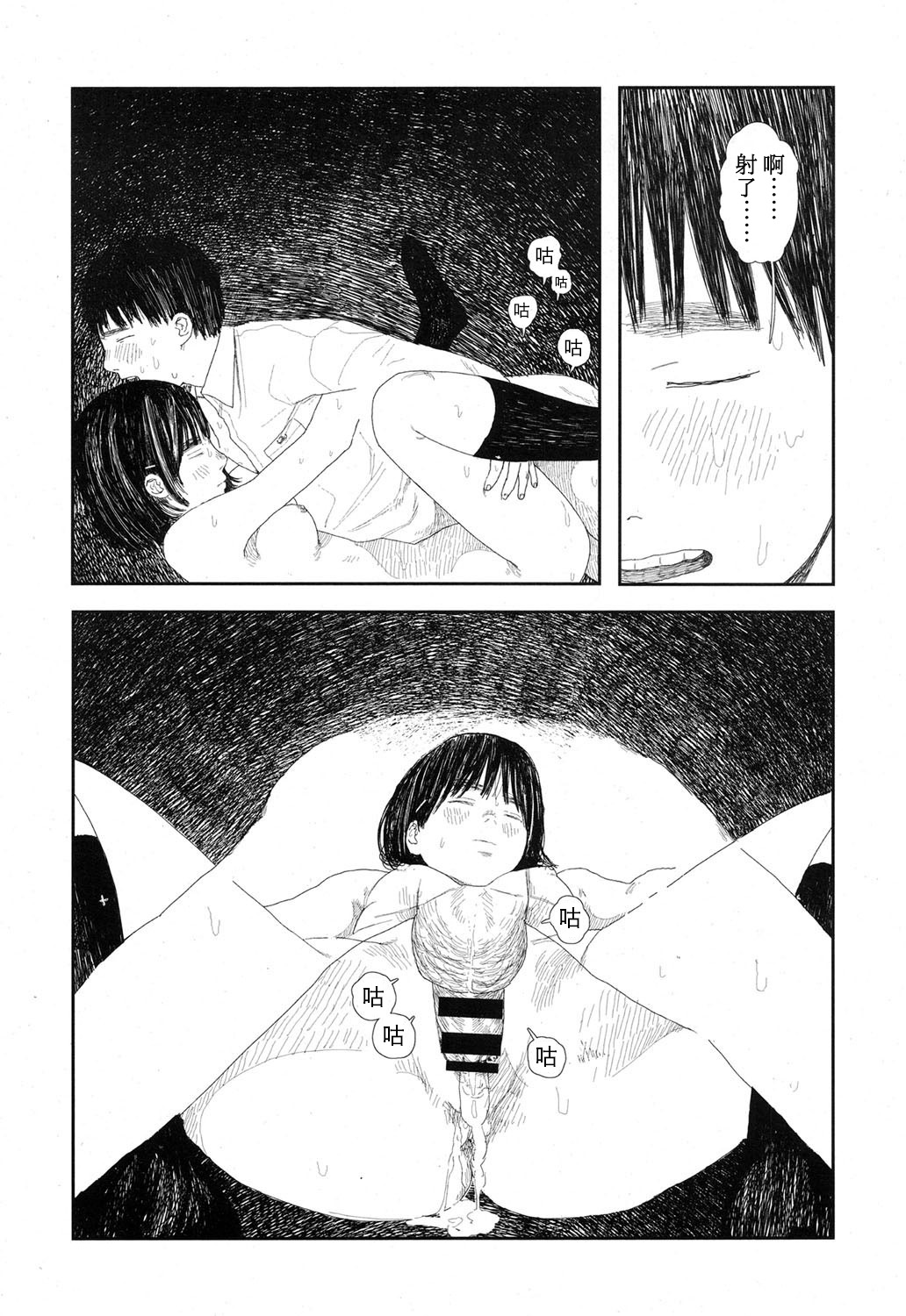 [Hanasaku Tsutsuji] Amayadori no Hito | 避雨者 (COMIC Koh 2017-09) [Chinese] [虎斑木菟漢化] [Digital] page 39 full
