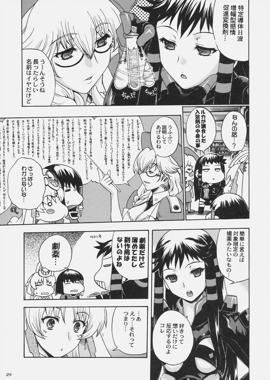 (C78) [Uguisuya, Kacchuu Musume (Uguisu Kagura, Ouma Bunshichirou)] Kanade no Pastoral -Performs of Pastoral- (Ar tonelico II: Melody of Metafalica) page 32 full