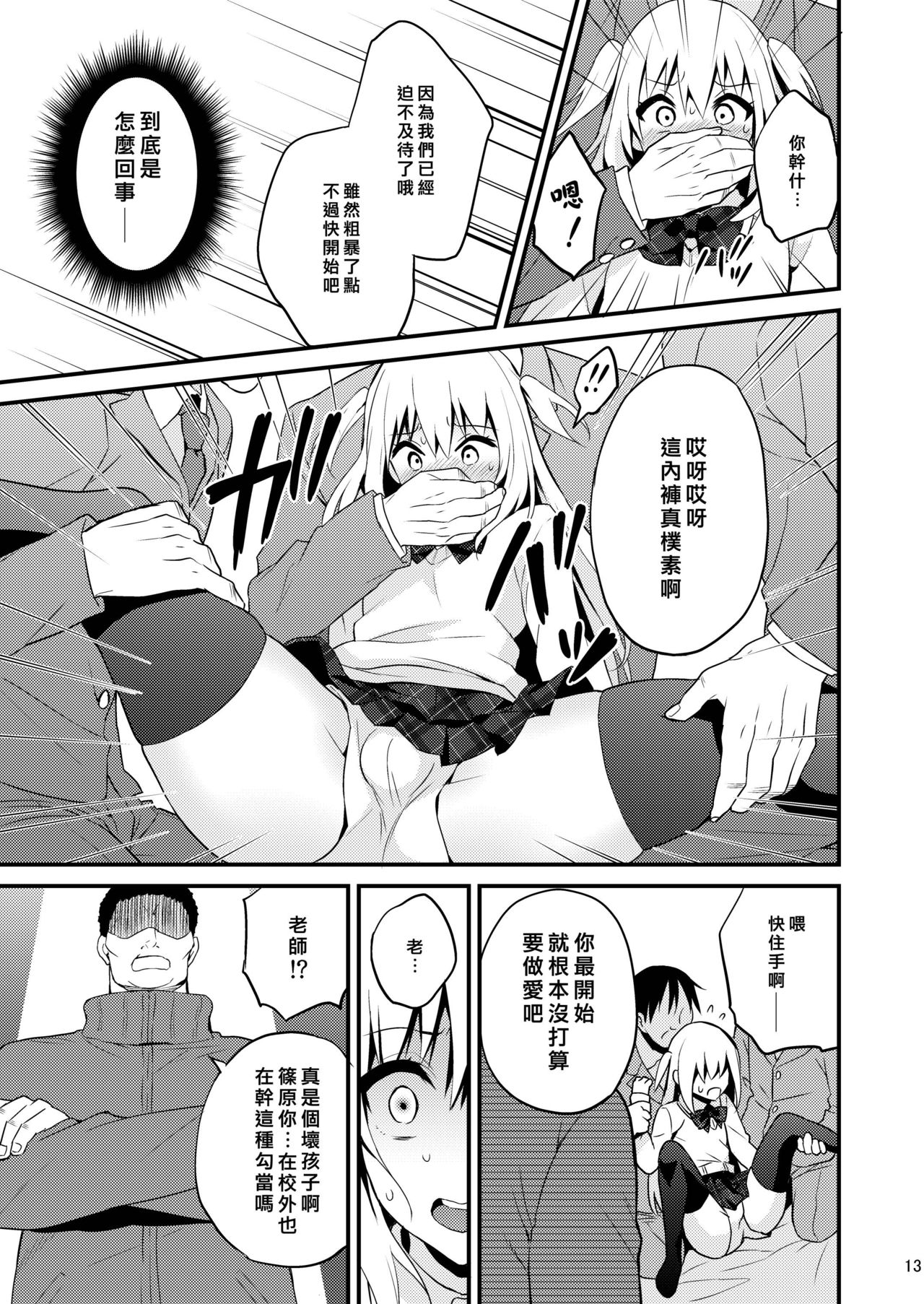 [Onsoku Ebifly (Lew)] Seikatsu Shidou Shojo Bitch na Otokonoko o Zecchou Kyousei [Chinese] [瑞树汉化组] [Digital] page 12 full