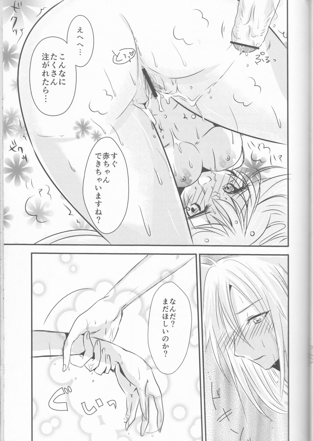 (CCOsaka92) [Mochimochitaiyo (Morita Mochikichi)] Ore to Anta no Naishogoto (Rune Factory 4) page 23 full