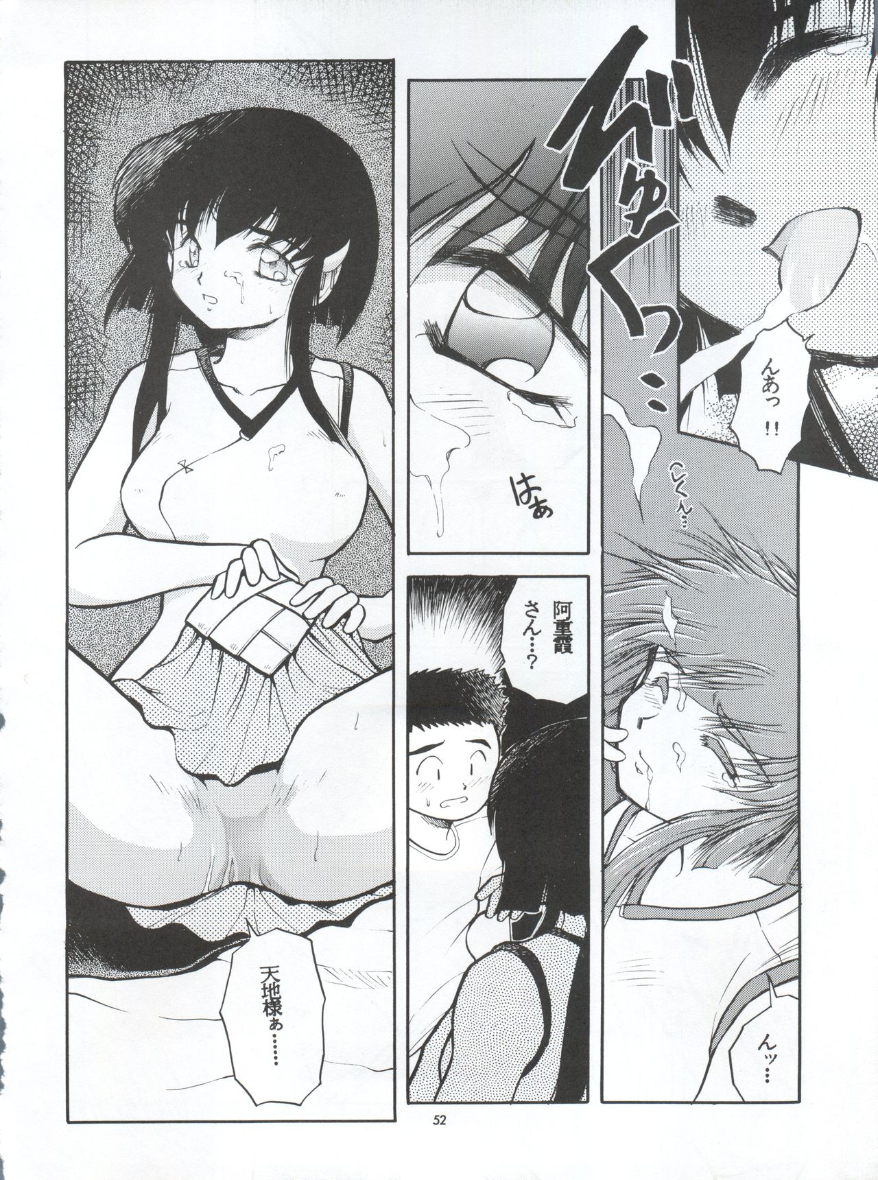 (CR16) [Paradise City (Various)] Tabeta Kigasuru 5 ~Mouryou-tachi no Utage~ (Tenchi Muyo!) page 52 full