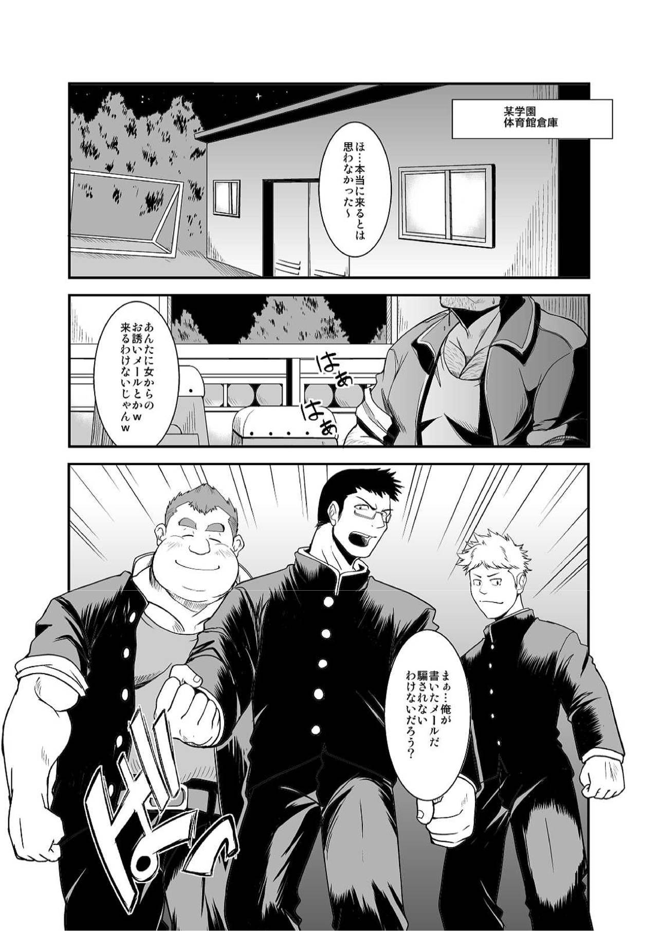 [Bear Tail (Chobi)] Taiiku kyoushi [Digital] page 2 full