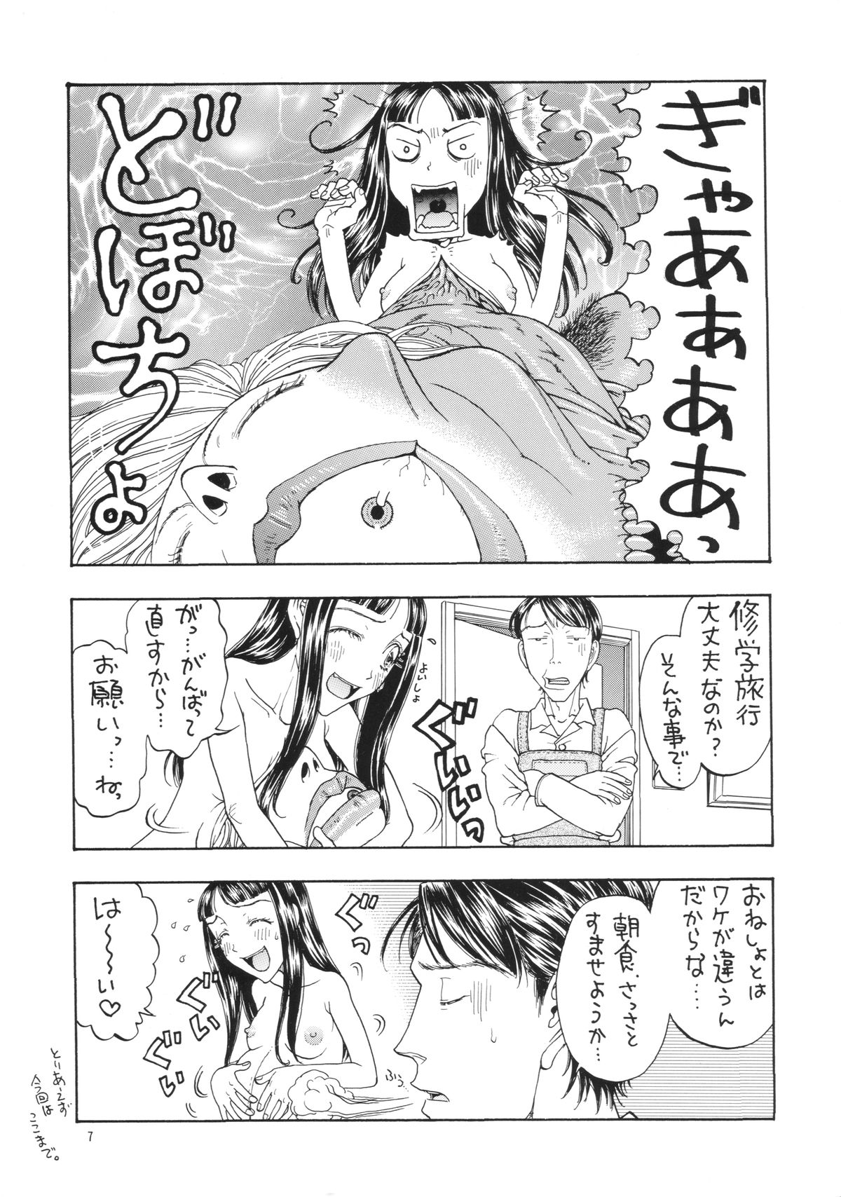 [Kobayashi Shounenmaru (Hosobosogumi)] Kikou ACT.4 page 7 full