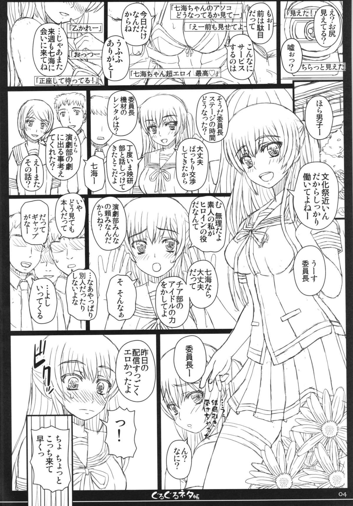 (C84) [Shiawase Kyouwakoku (Shiawase no Katachi)] Shiawase no Katachi no Guruguru Netachou 84 page 4 full