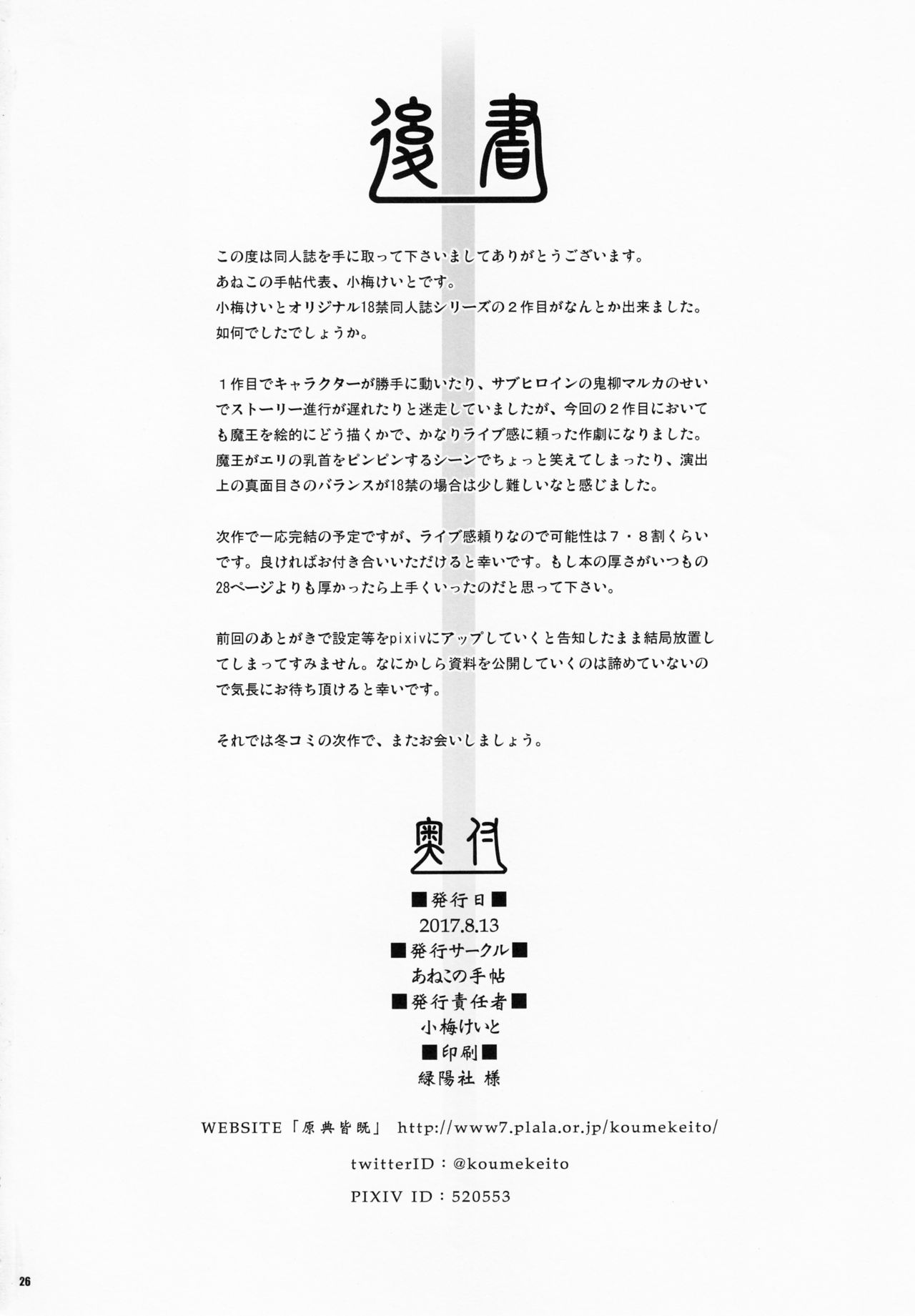 (C92) [Aneko no Techo (Koume Keito)] Cocytus no Atatamekata 2K page 24 full