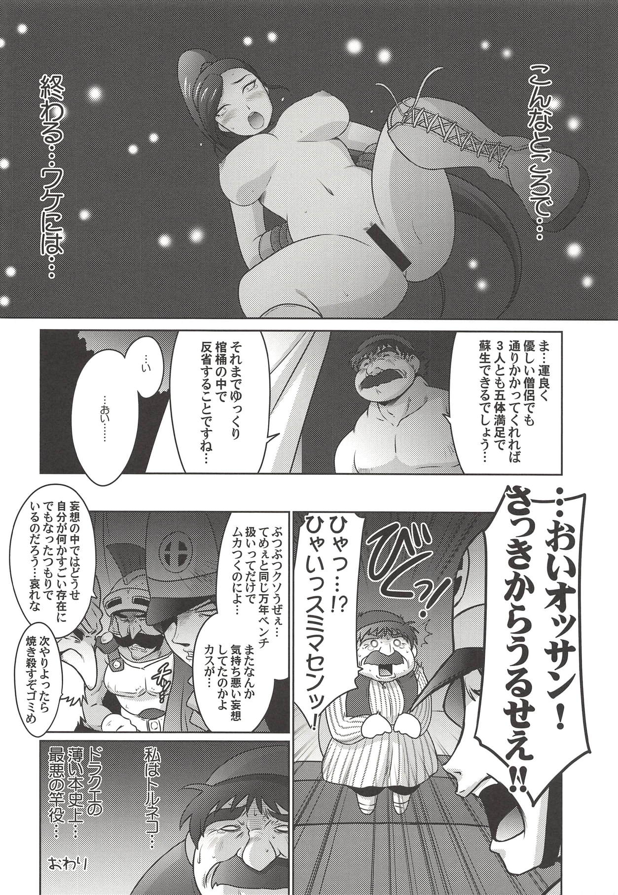 (C92) [UA Daisakusen (Harada Shoutarou)] Ruridou Gahou Musoji Ni (Dragon Quest XI) page 27 full