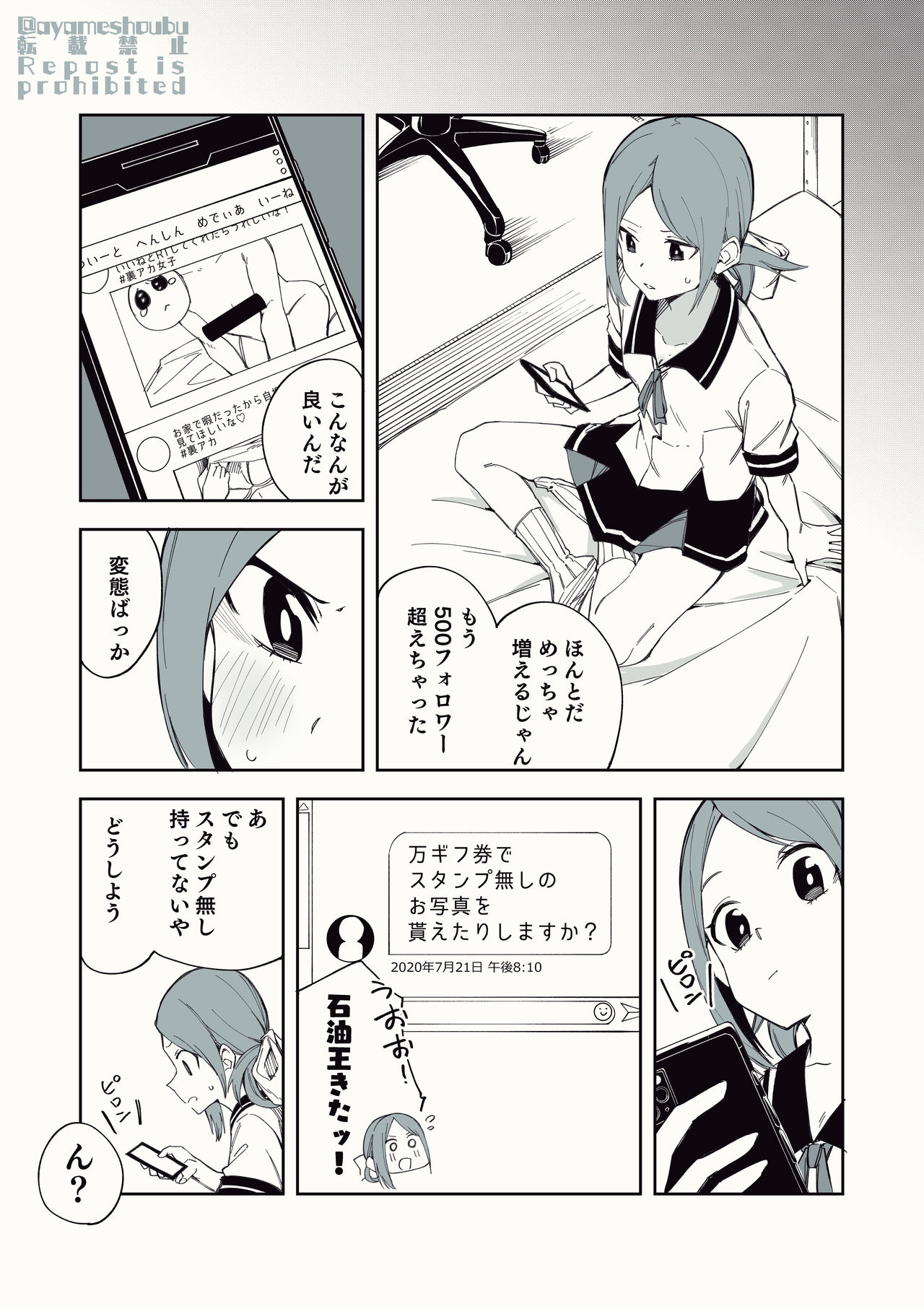 [Shobu] Uraaka de Tsubuyaku dake no Arbeit page 3 full