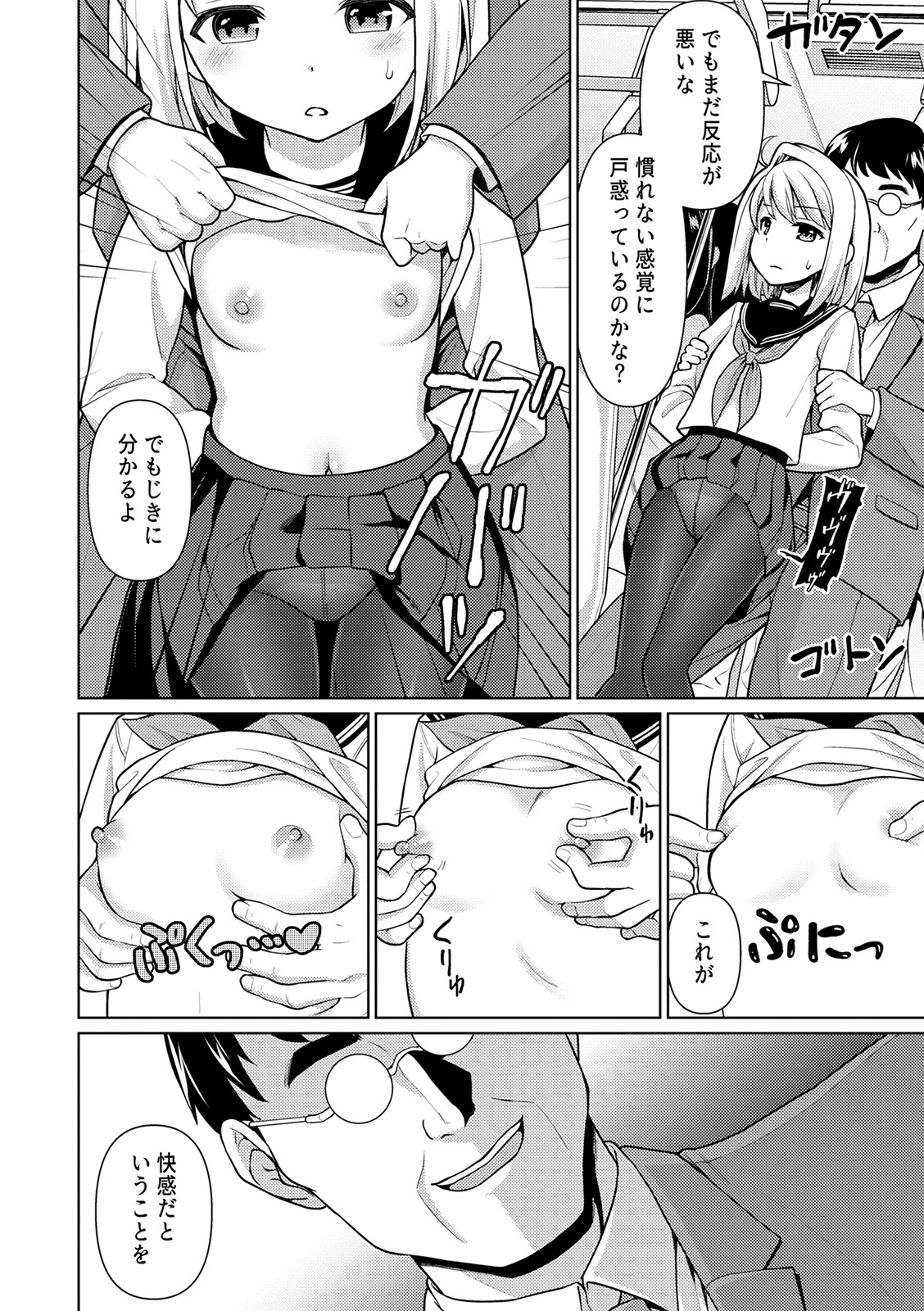 [Anma] Mukuchi Shoujo to Sukebe Densha [Digital] page 22 full