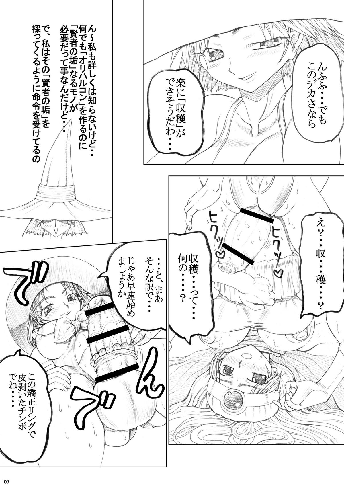 (Futaket vs. ABC ~Hentaisai~) [Unagi no Nedoko (Nakano)] Eikyuushi (Dragon Quest III) page 7 full