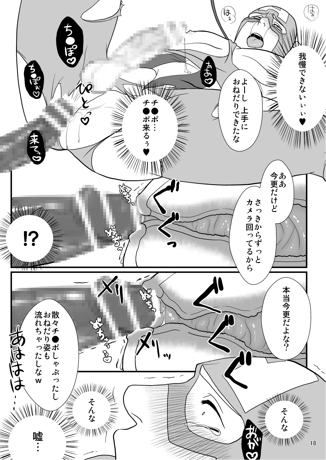 [MA2 (Momose Sei)] Super Hero no Kuse ni (Avengers) [Digital] page 18 full