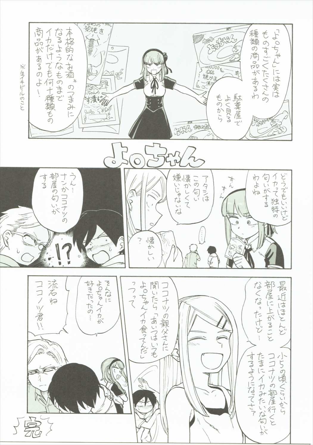 (C89) [ Dagashi Oishii (Various)] Dagashi Oishii (Dagashi Kashi) page 24 full