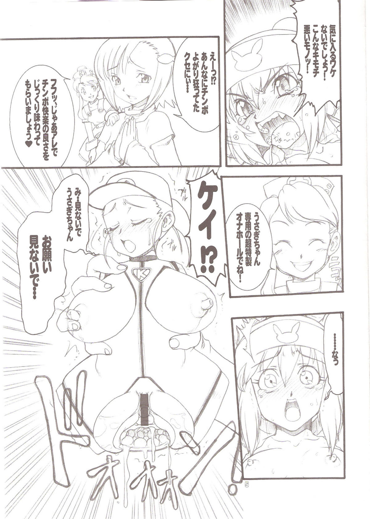 (C71) [Rei no Tokoro (Kuroarama Soukai)] USAGI DROPS 3 (Gotcha Force) page 4 full