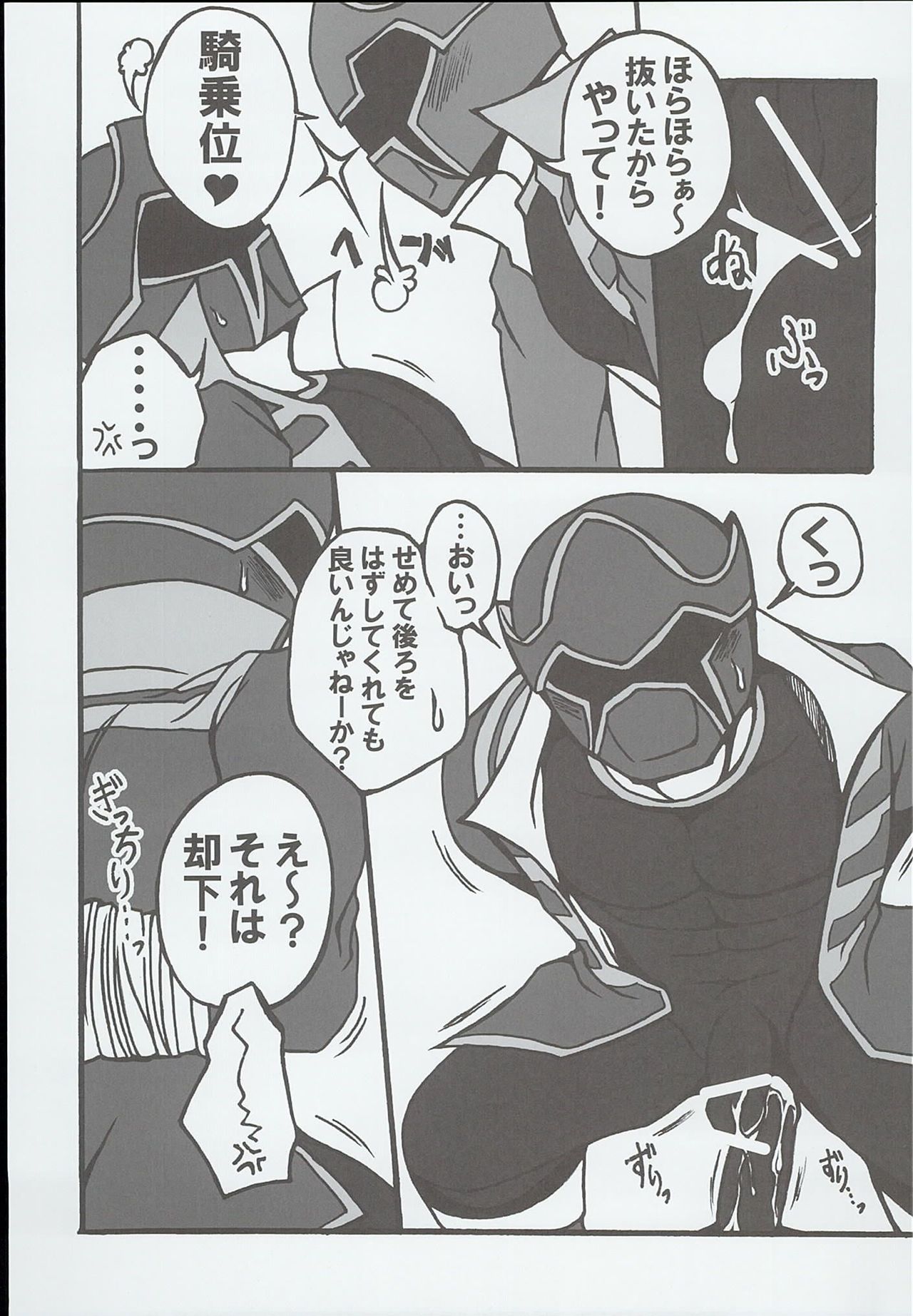 [Pla.ce.bo 2nd (SOR)] GAWAERO (Kaizoku Sentai Gokaiger) page 21 full