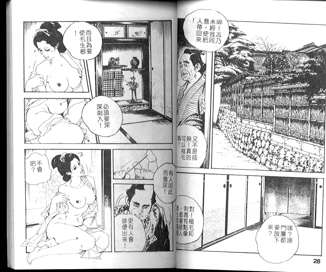 [Ken Tsukikage] Jidaigeki Series 1 Tsuya Makura | 時代劇系列 1 艷枕 [Chinese] page 16 full