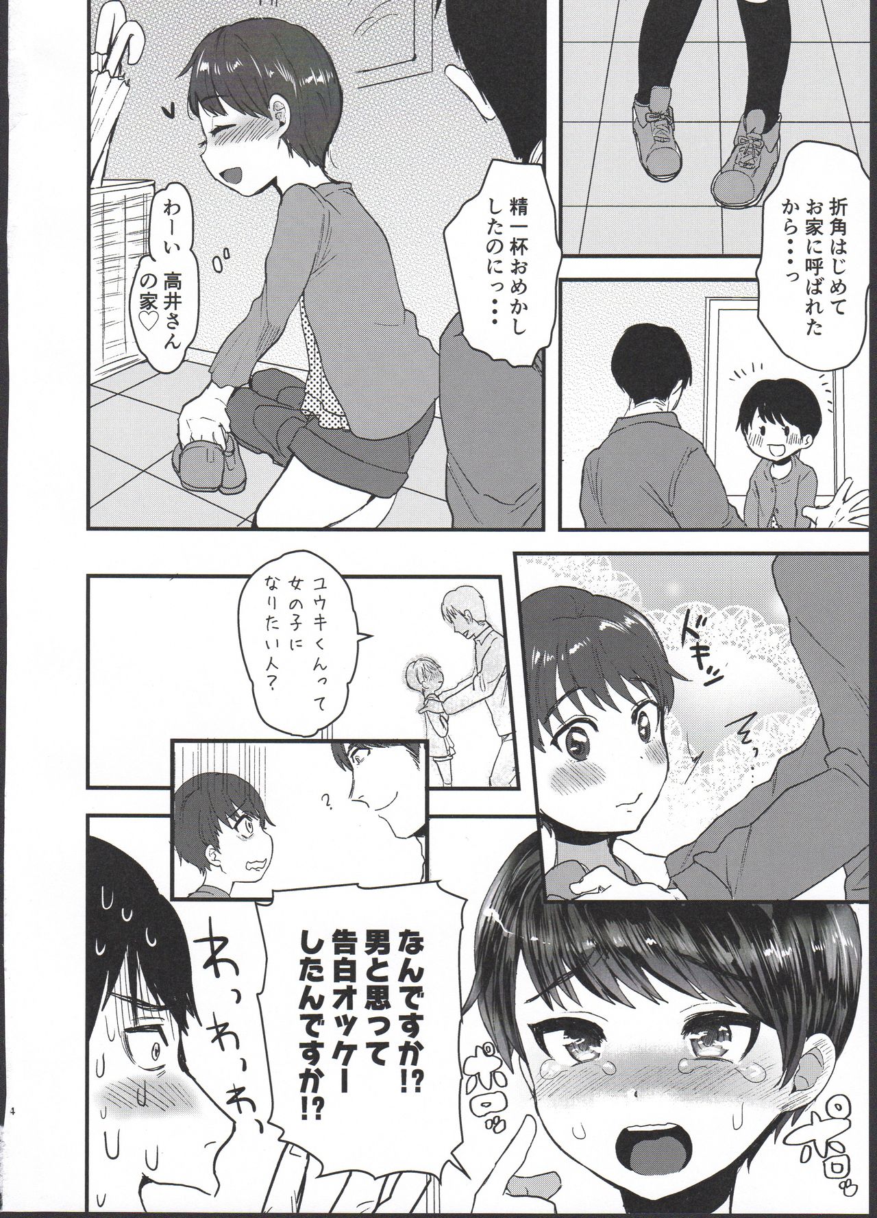 (C92) [Barumishu (Ronri)] Yuuki Dou Mitemo Onnanoko desu yo ne!? page 4 full