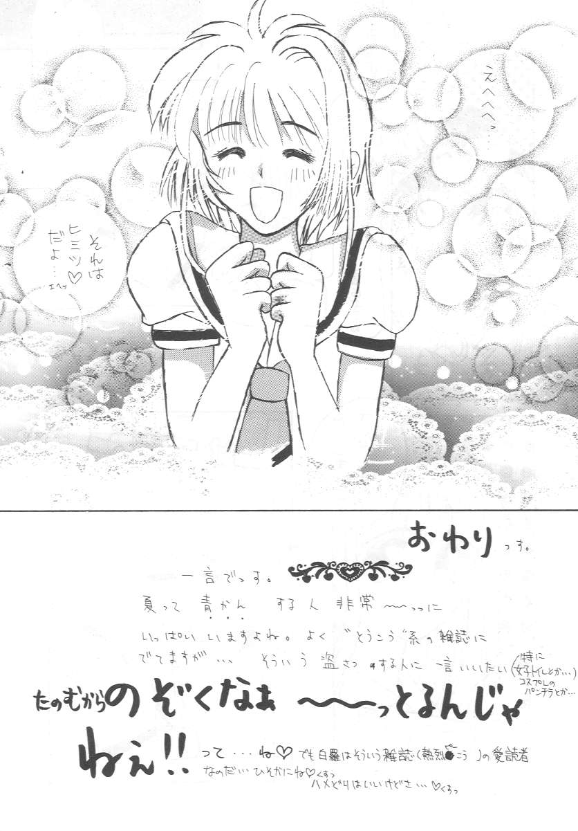 [Alice Syndrome] Cerise 2 (Card Captor Sakura) page 47 full