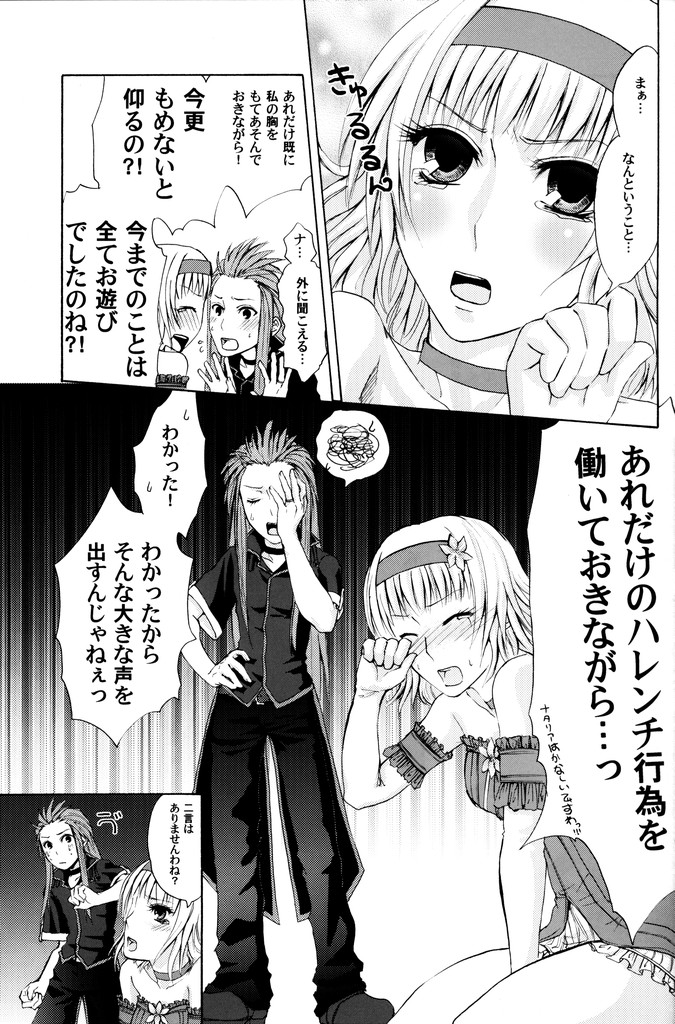 [Pop Star no Juunin] AN (Tales of the Abyss) page 6 full