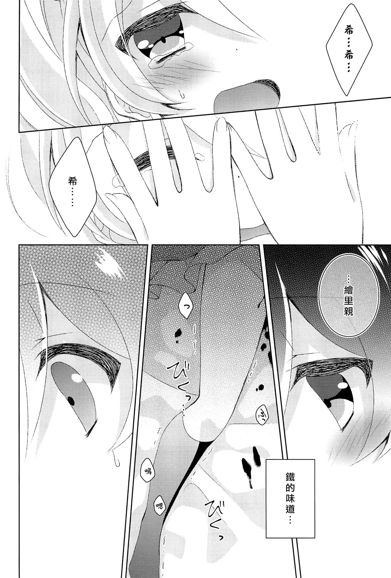 (Bokura no Love Live! 12) [Genmaicha (Mogu)] Kyou mo Watashi wo Aishite kudasai | 今天也請愛著我 (Love Live!)[chinese][北京神马个人汉化] page 21 full