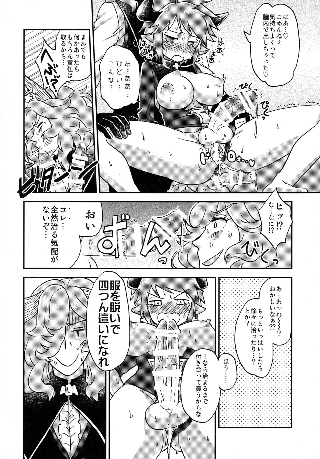 (C91) [MACHIGUY-G (Inura Yami)] BLACK DOWN ZWEI (Granblue Fantasy) page 12 full