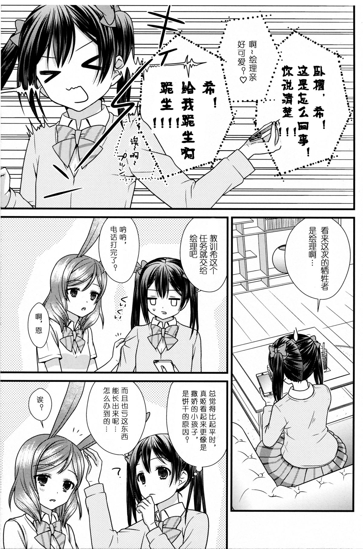 (C88) [ANZUYA (Yamaguchi Kyo)] Animal Panic! (Love Live!) [Chinese] [单干汉化] page 9 full