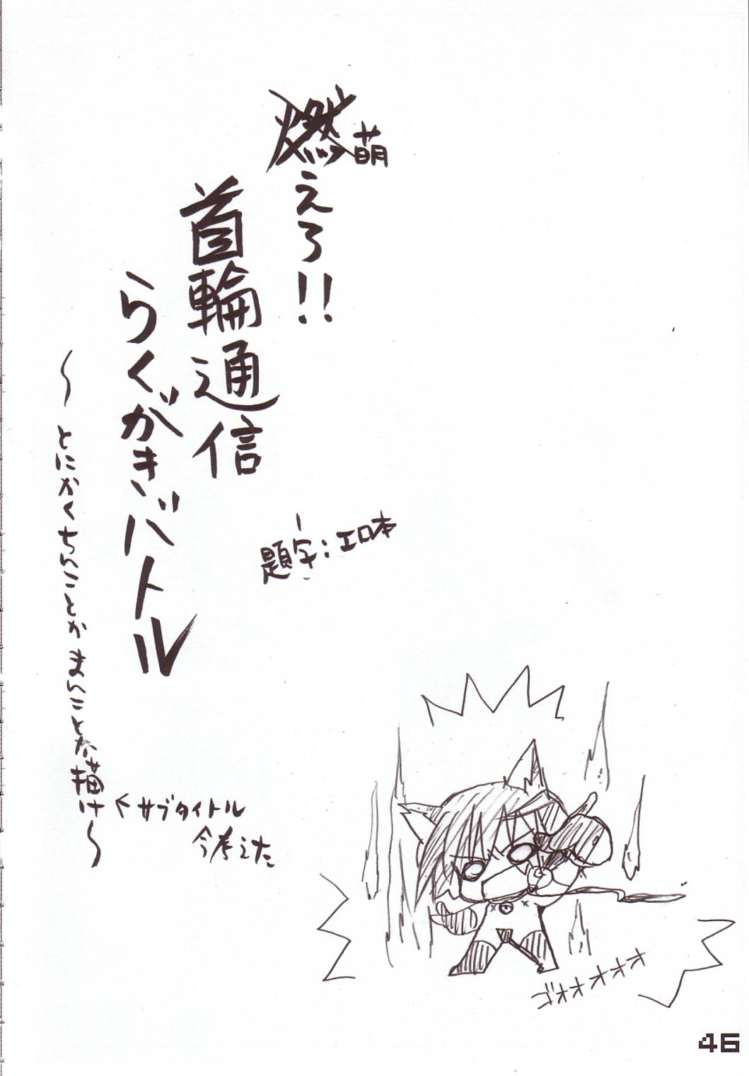 (C66) [SPT (Kakenasi, Kouguchi Moto)] Kubiwa Tsuushin Vol. 8 (Various) page 44 full