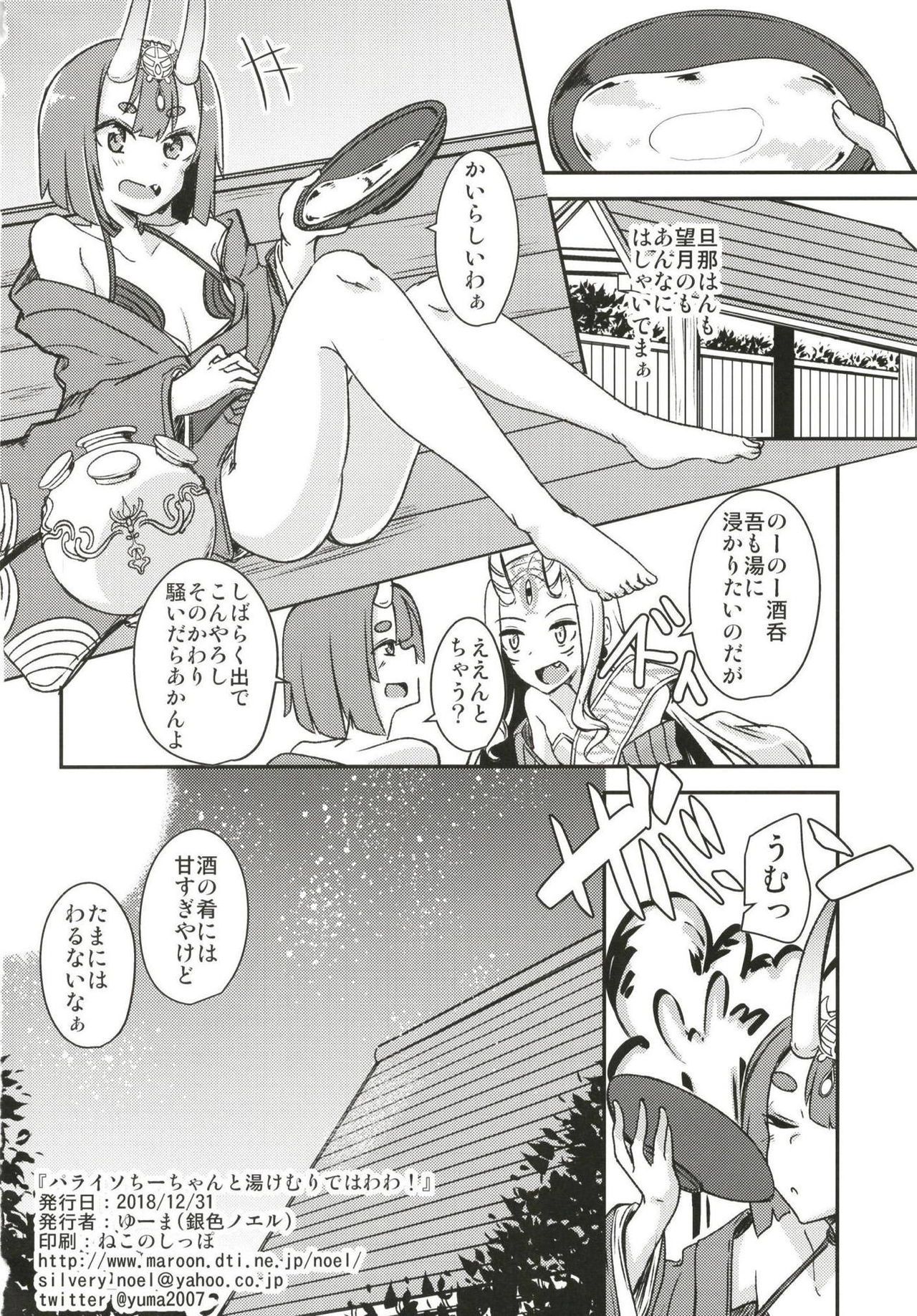 (C95) [Giniro Noel (Yuma)] Paraiso Chii-chan to Yukemuri de Hawawa! (Fate/Grand Order) page 25 full