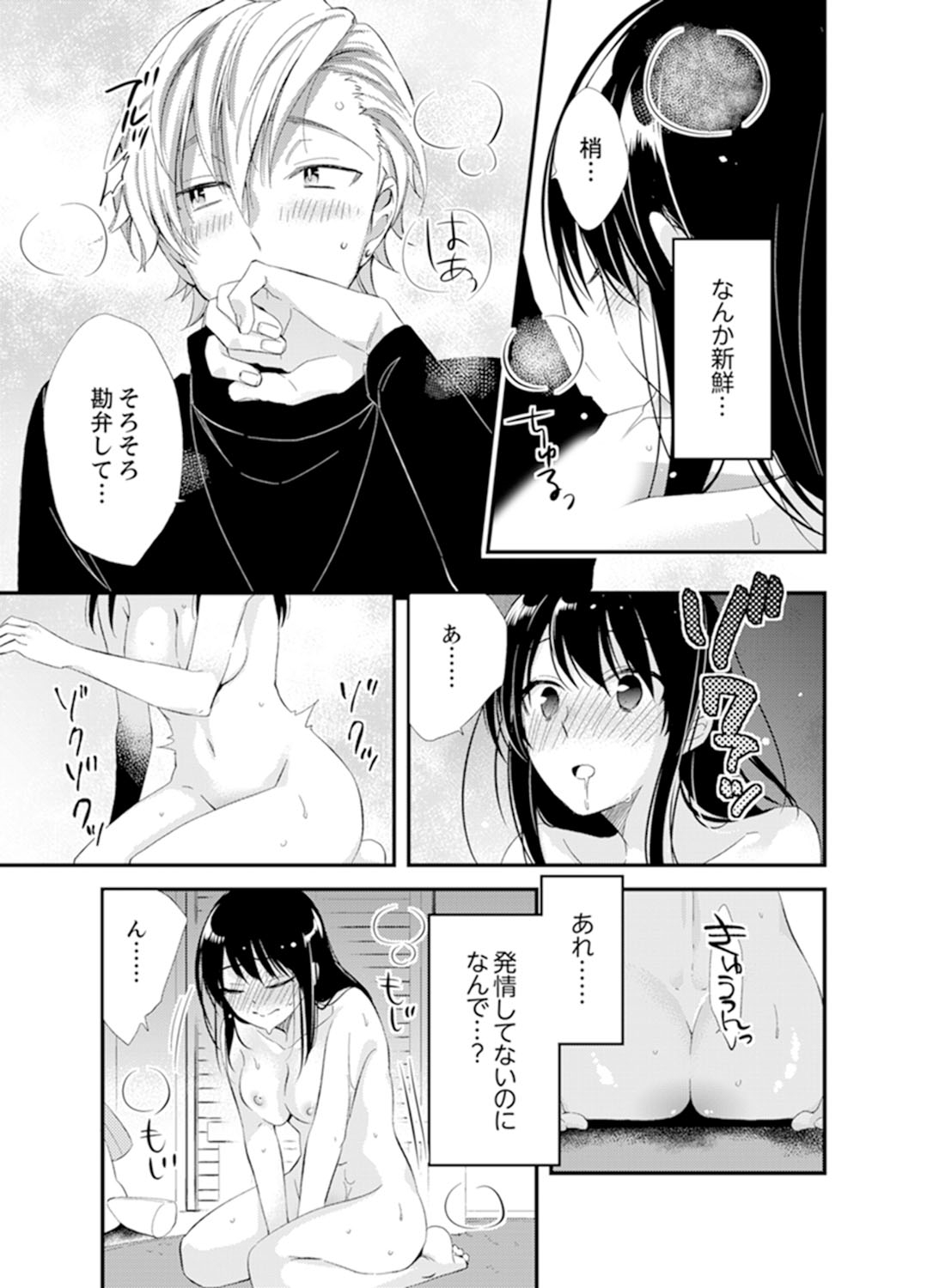 [Minamino Hazuki] Shokupan Kuwaete Toukouchuu... Butsukatta Aite to Kozukuri Ecchi!? [Kanzenban] 2 page 11 full