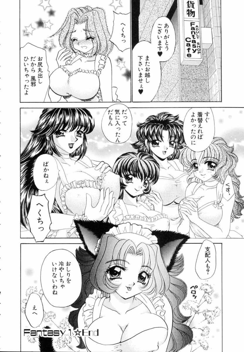 [Nekojima Lei] Fantasy Cafe page 25 full