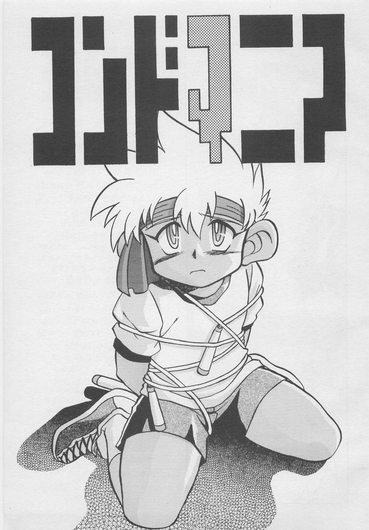 (C55) [Gorugo Moon (JAMES.H)] CONDMANIA (Bakusou Kyoudai Lets & Go!!) page 2 full
