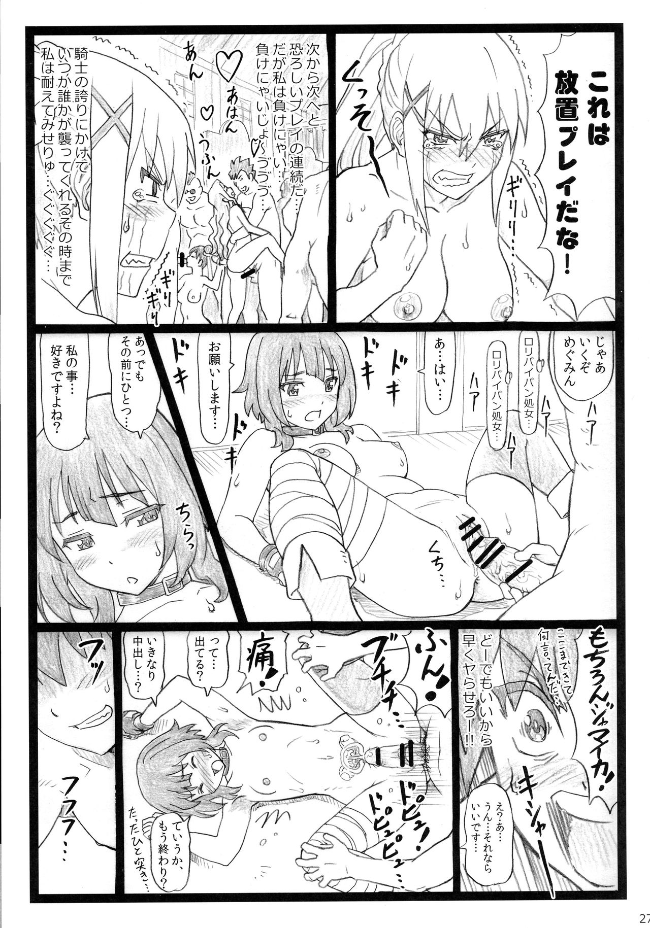 (C90) [Ohkura Bekkan (Ohkura Kazuya)] Majisuba (Kono Subarashii Sekai ni Syukufuku o!) page 27 full