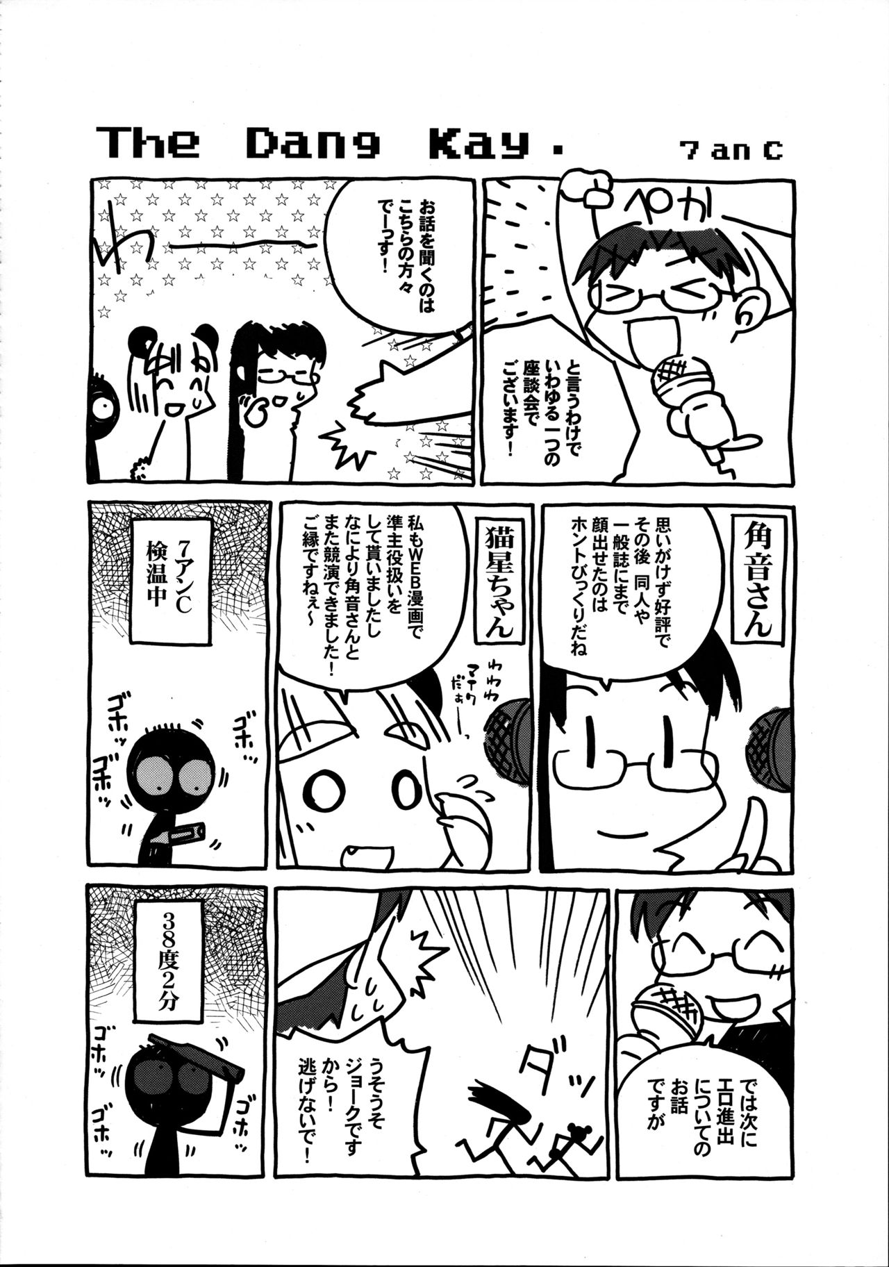 [J-M-BOX (Takatsu Keita)] EutchPotch 3. page 22 full