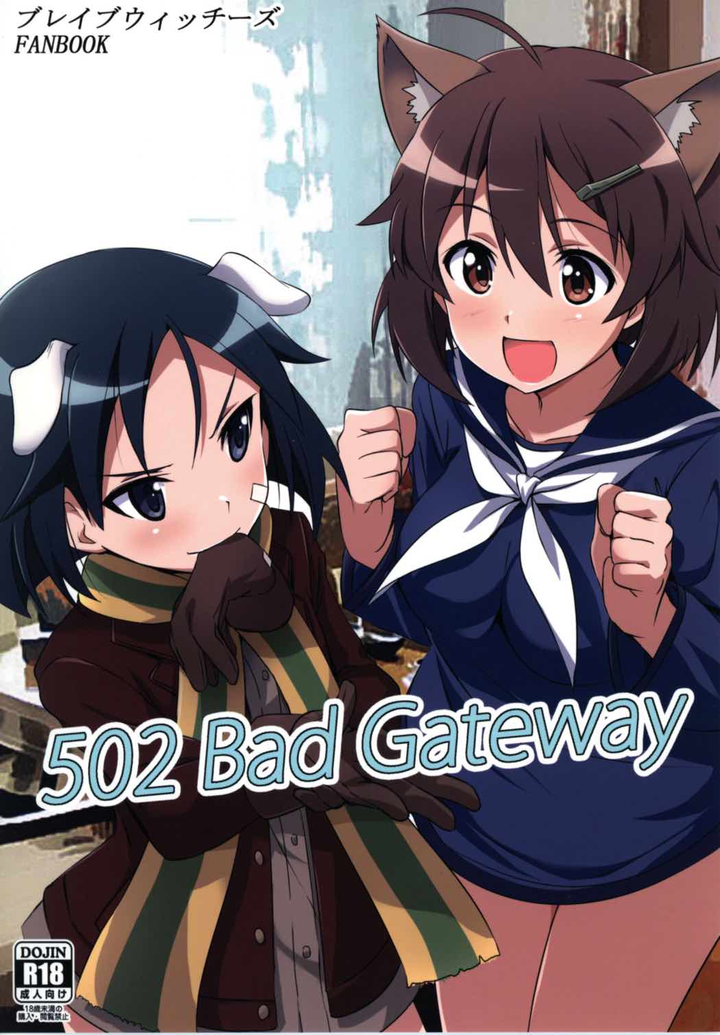 (Danke Schön Fest!!) [Brave Witch mo hshs Shitai! (Various)] 502 Bad Gateway (Brave Witches) page 1 full