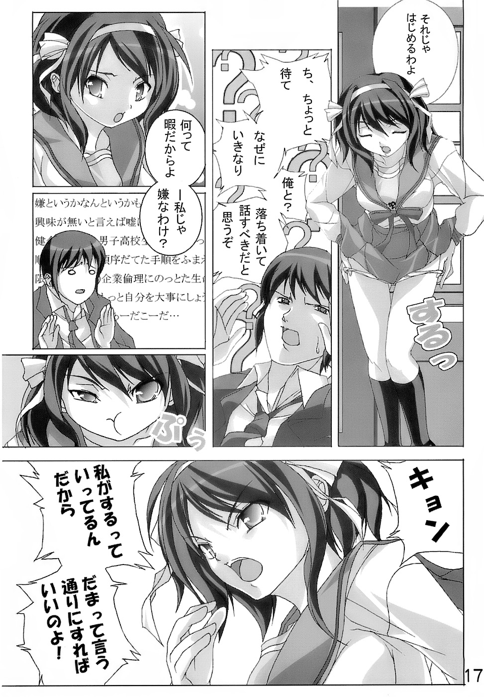 (SC34) [Wanton land Kumiai (Komame Maru, Shi-keru)] Kami Kourin!! Vol.4 (The Melancholy of Haruhi Suzumiya) page 16 full