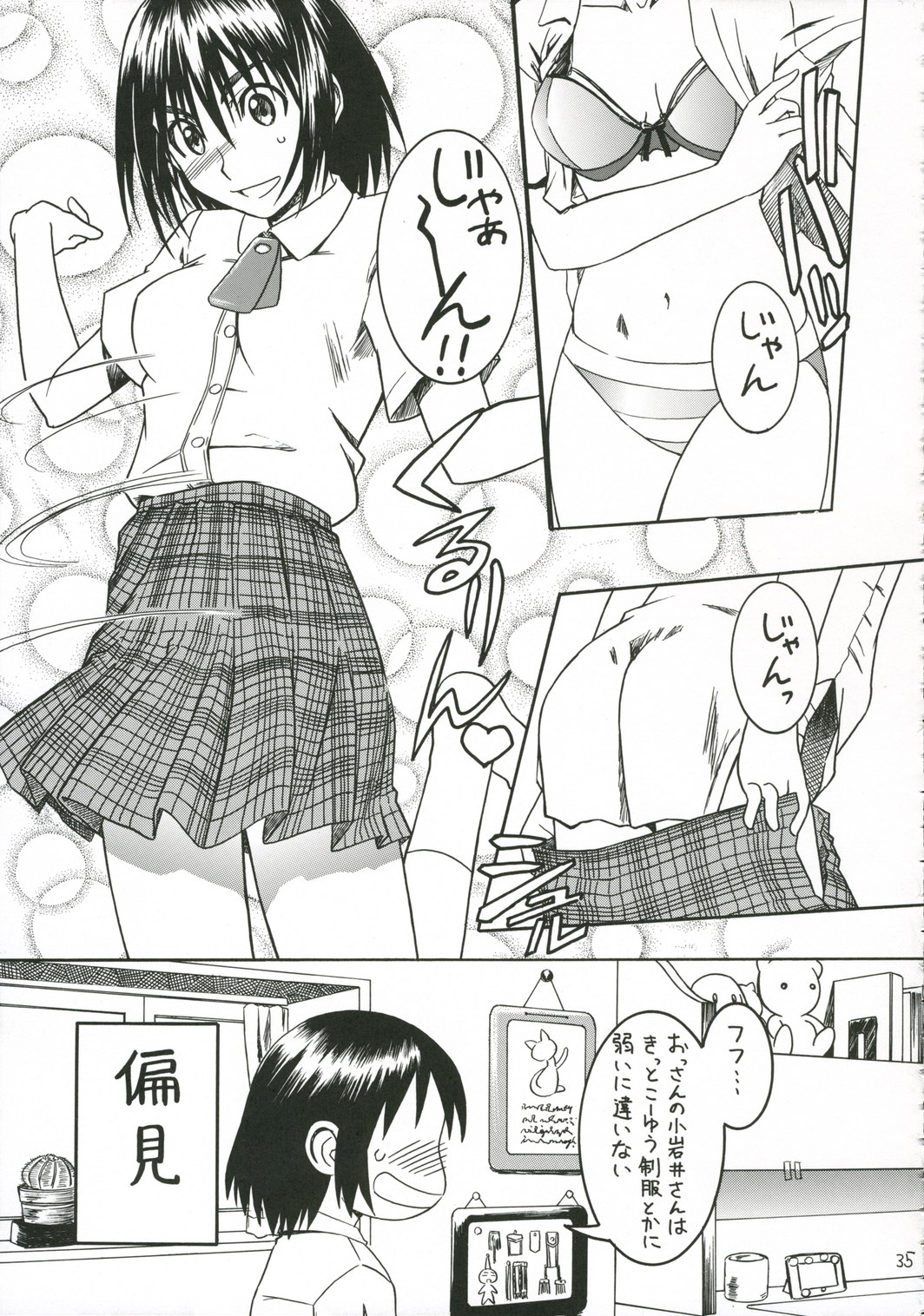 (C70) [House of Karsea (Shouji)] PRETTY NEIGHBOR&! Soushuuhen (Yotsubato!) page 36 full