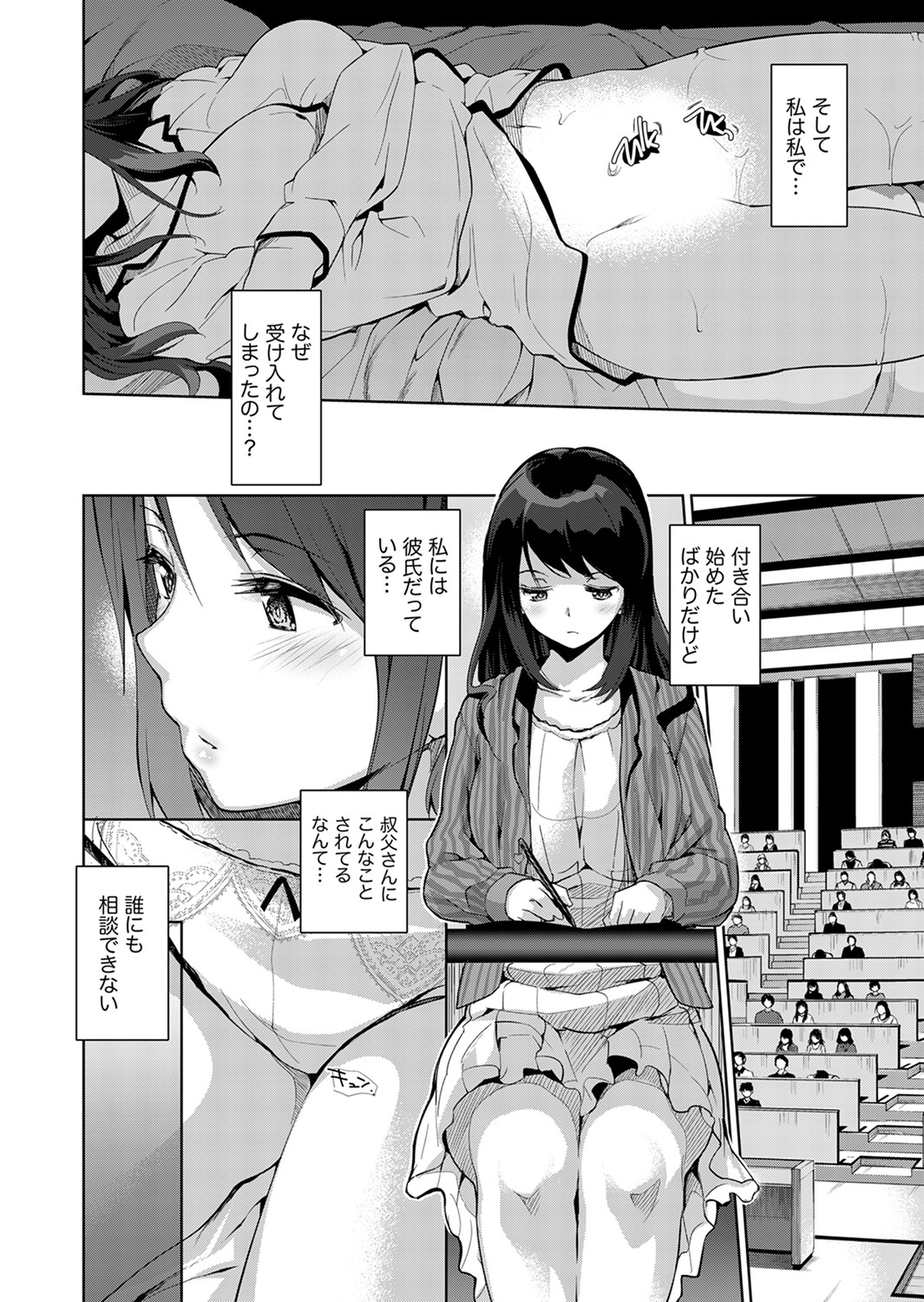 [Amasora Taichi] Konya mo, Oji no Futoi Yubi de... Choukyou Saretemasu. ~Watashi o Haramaseru Atsui Shushi [Kanzenban] page 32 full