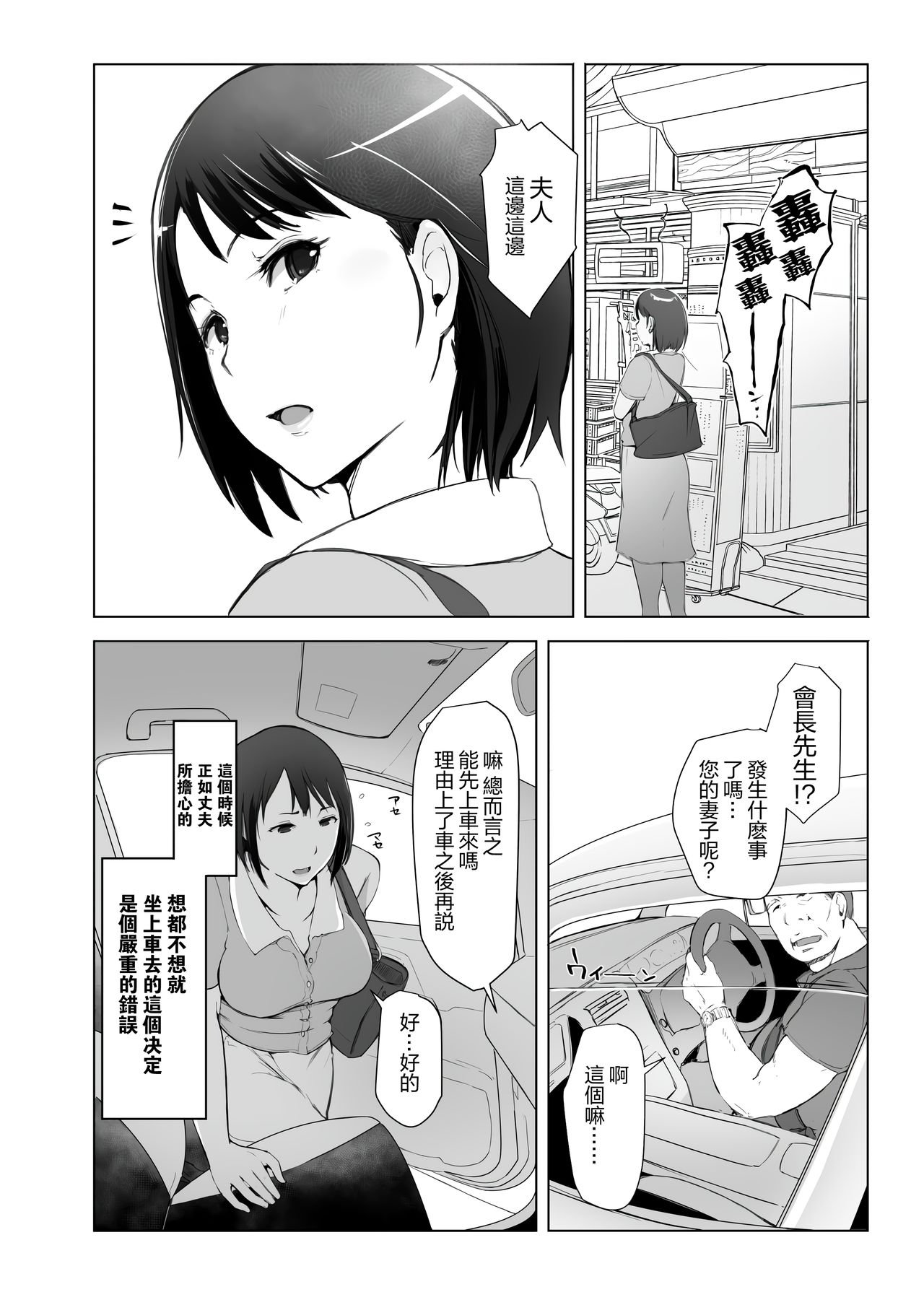 [Arakureta Monotachi (Arakure)] Hitozuma to NTR Onsen Ryokou -Soushuuhen- [Chinese] [隔壁老王个人重嵌] [Decensored] [Digital] page 7 full