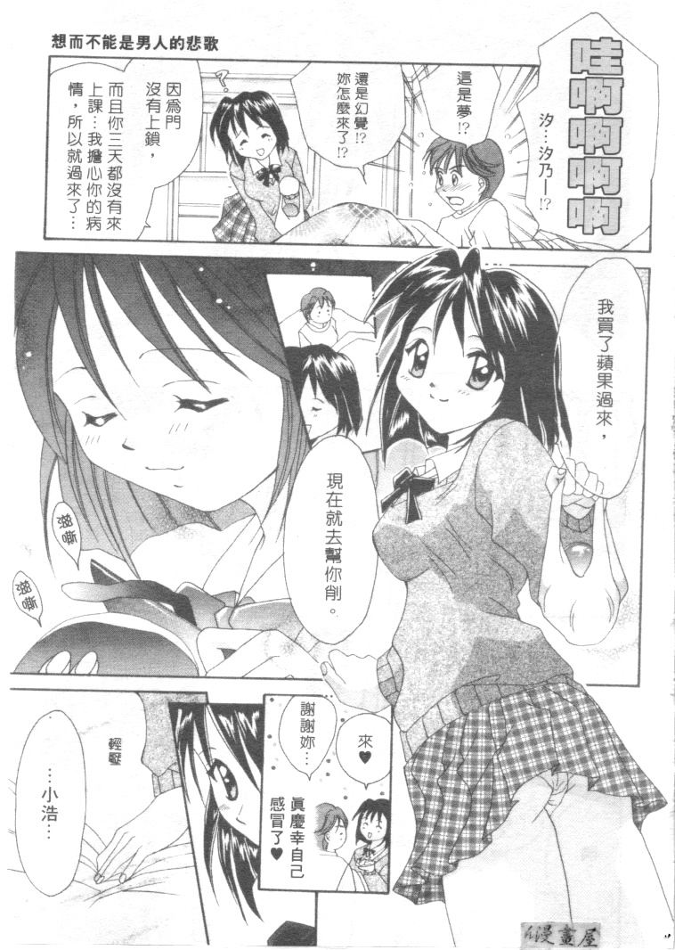 [Setsuna] Lovely Eyes [Chinese] page 10 full