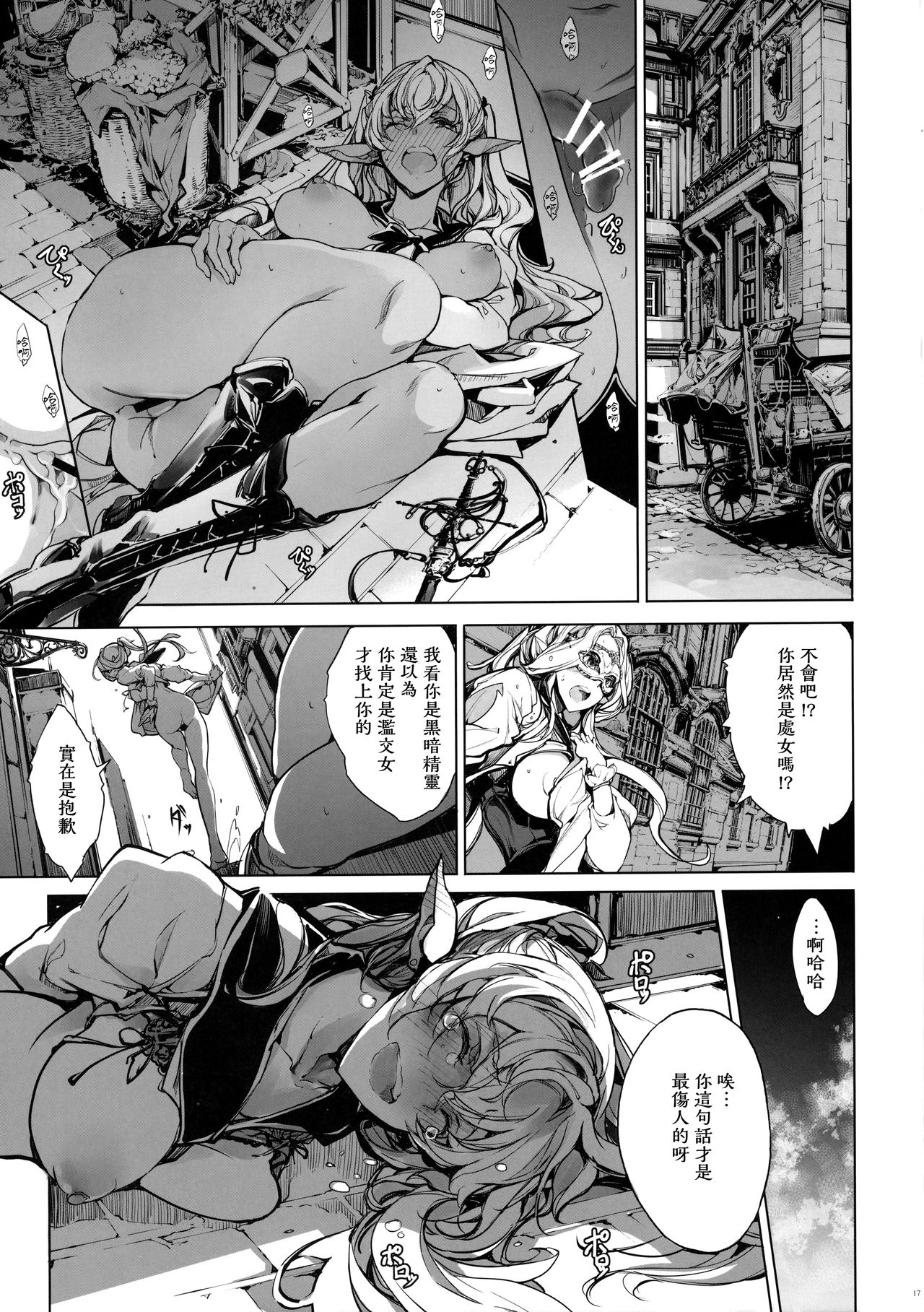 [70 Nenshiki Yuukyuu Kikan (Ohagi-san)] Otome Kishi no Himegoto [Chinese] [無邪気漢化組] page 16 full