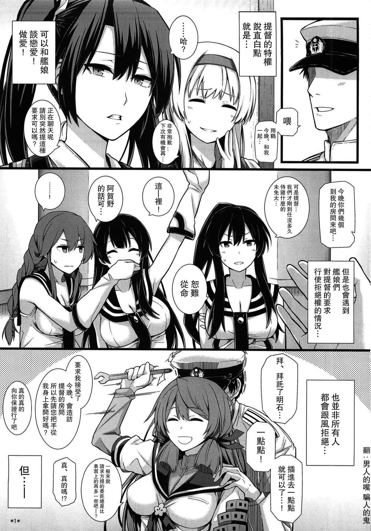 (C91) [Monmo Bokujou (Uron Rei)] Houshou no Kenshin (Kantai Collection -KanColle-) [Chinese] [路过的骑士汉化组] page 3 full