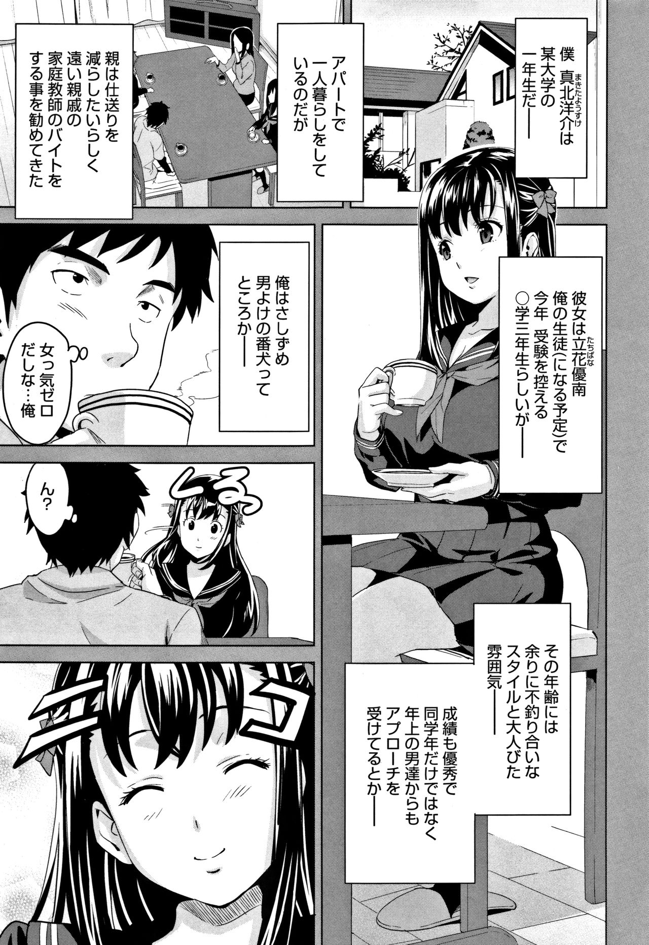 [Takeda Hiromitsu] Tsundero [Decensored] page 10 full