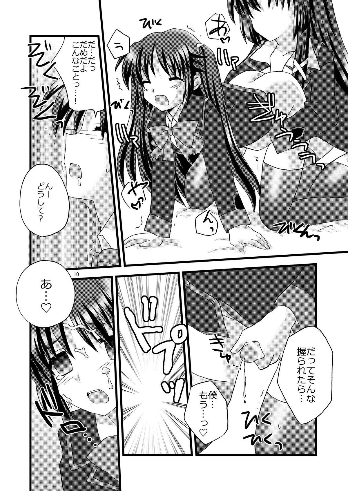 [Mimoton] Futabasu! (Little Busters!) page 10 full
