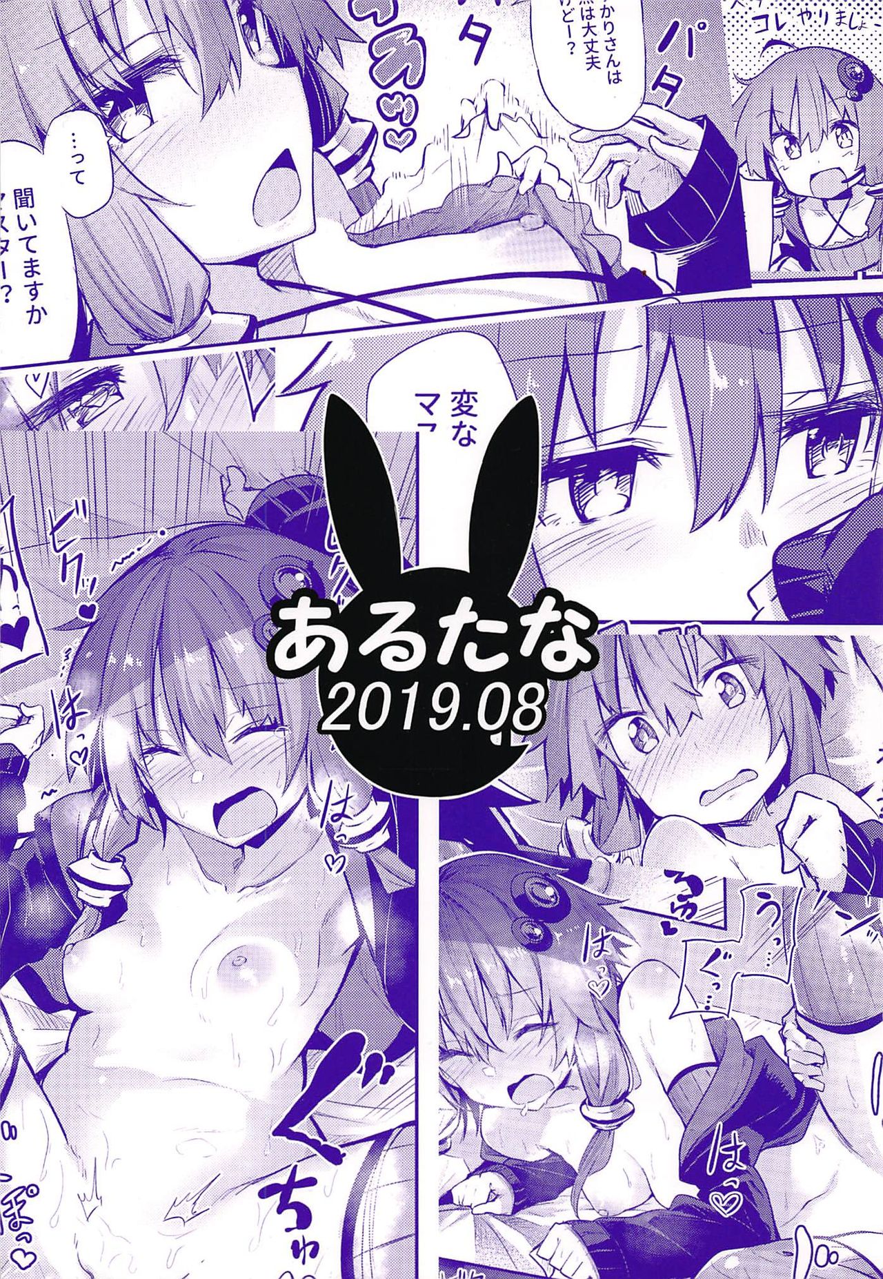 (C96) [Arutana (Chipa)] Yukari-san to Master (VOICEROID) page 26 full