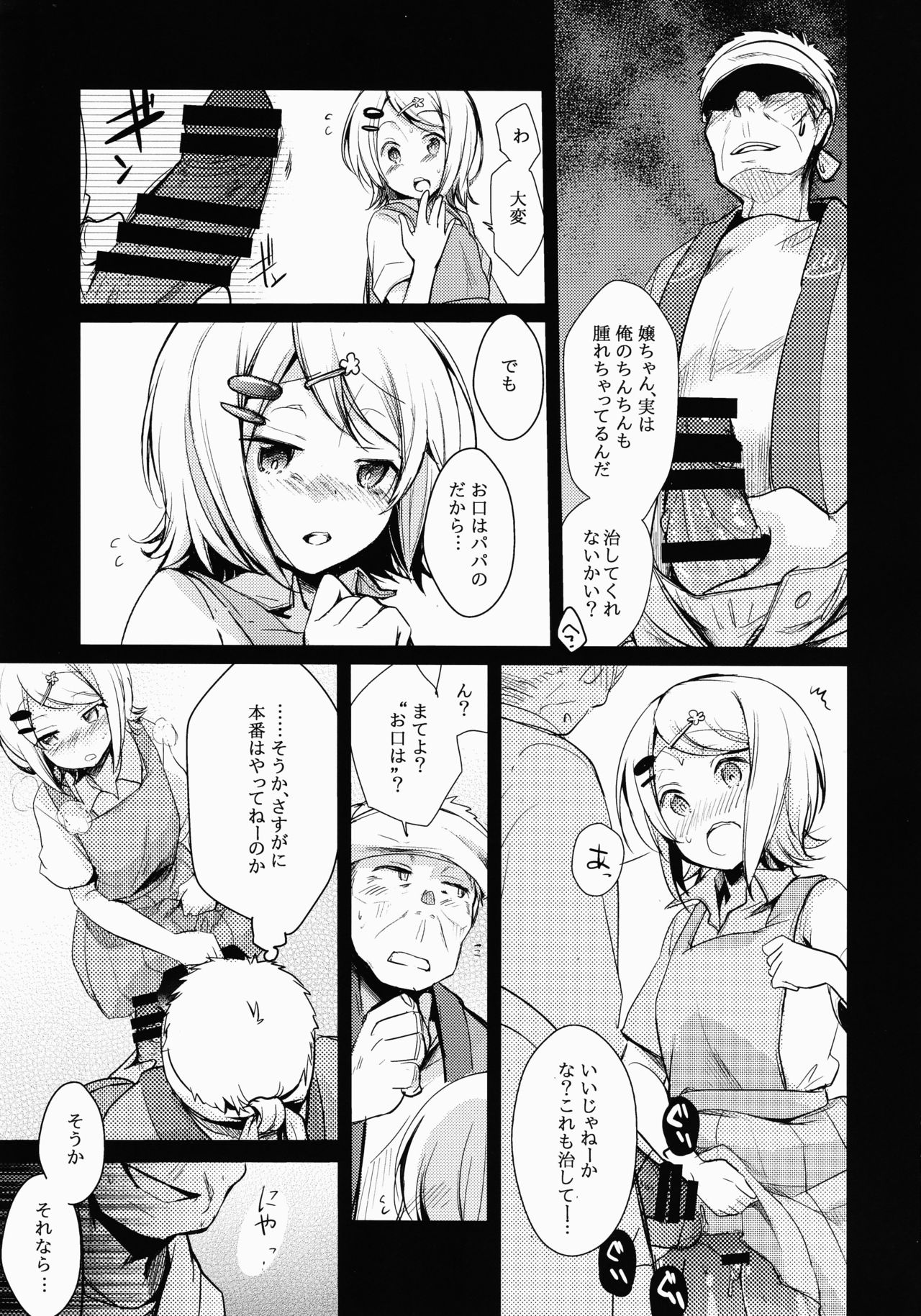 [TWILIGHT DUSK (Aya)] Tsutomesaki no Musume-san o Oishiku Itadaku Hon Sento hen page 10 full