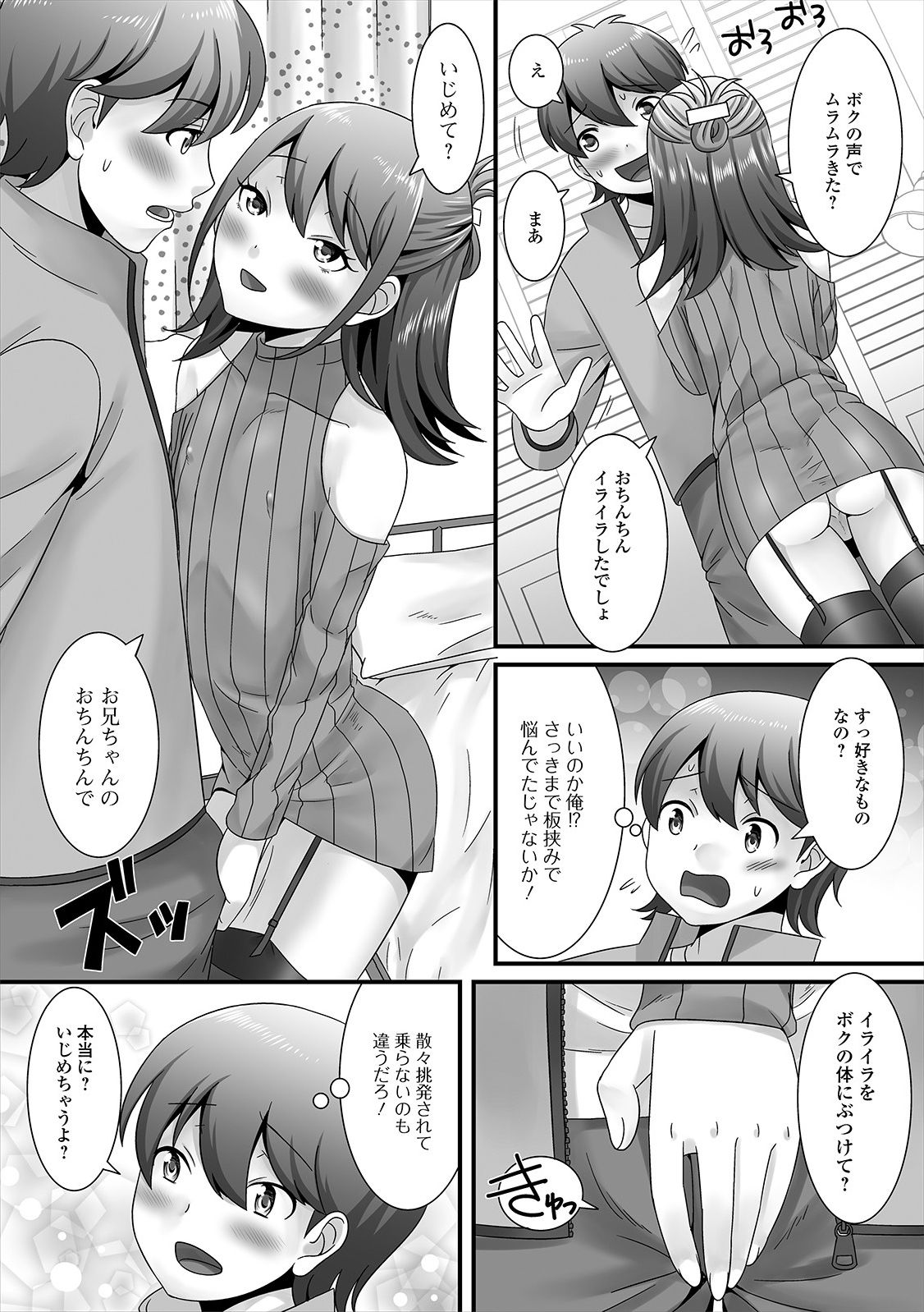 [Anthology] Gekkan Web Otoko no Ko-llection! S Vol. 47 [Digital] page 40 full