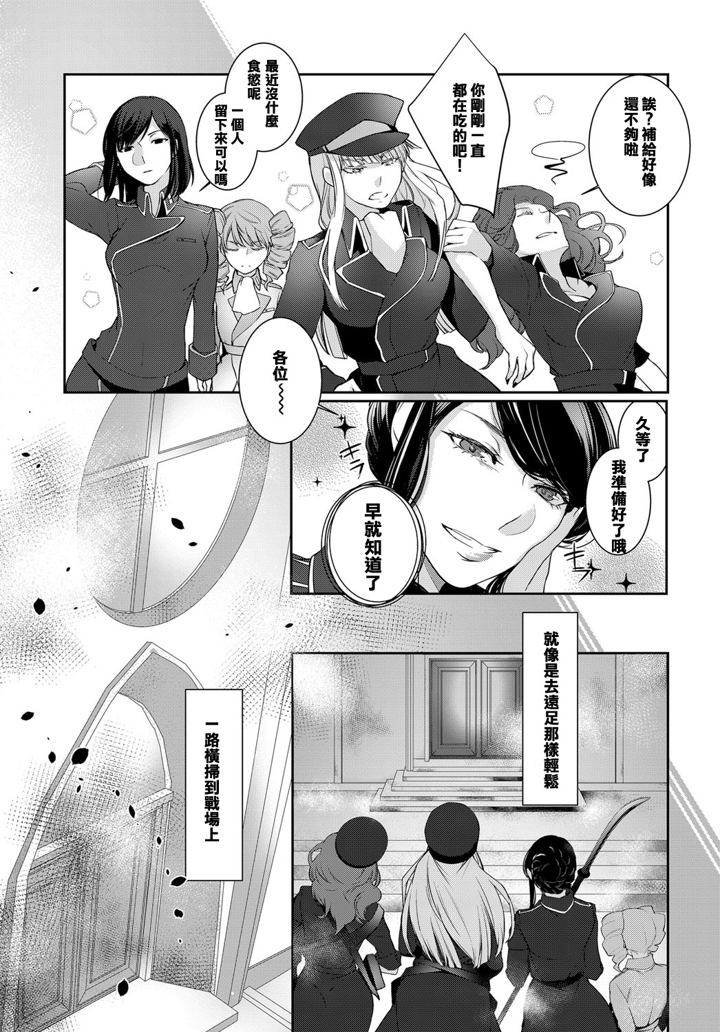 [Hirasaka Fuyu] Walkure no Hokyuuhei Ch. 2 (COMIC Anthurium 2017-08) [Chinese] [Digital] page 17 full