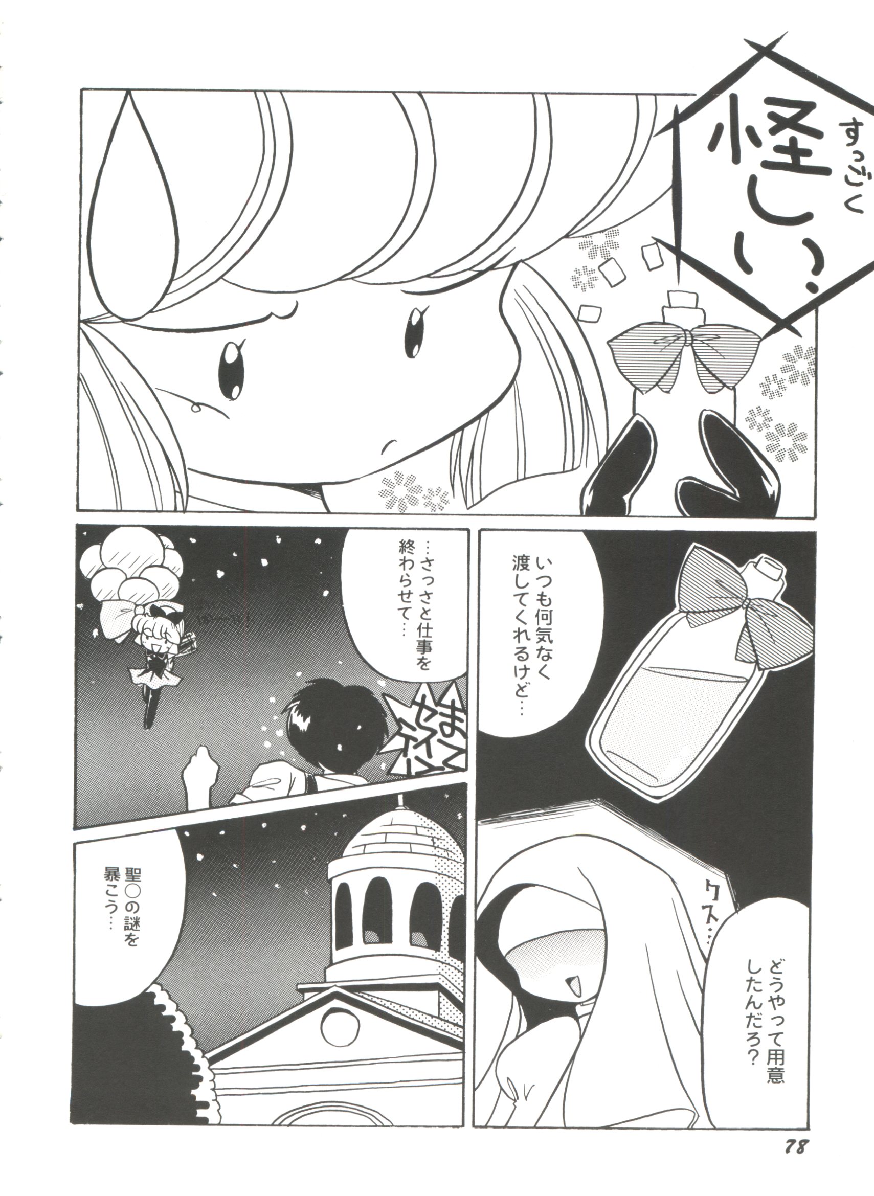 [Anthology] Bishoujo Doujinshi Battle 6 (Various) page 80 full