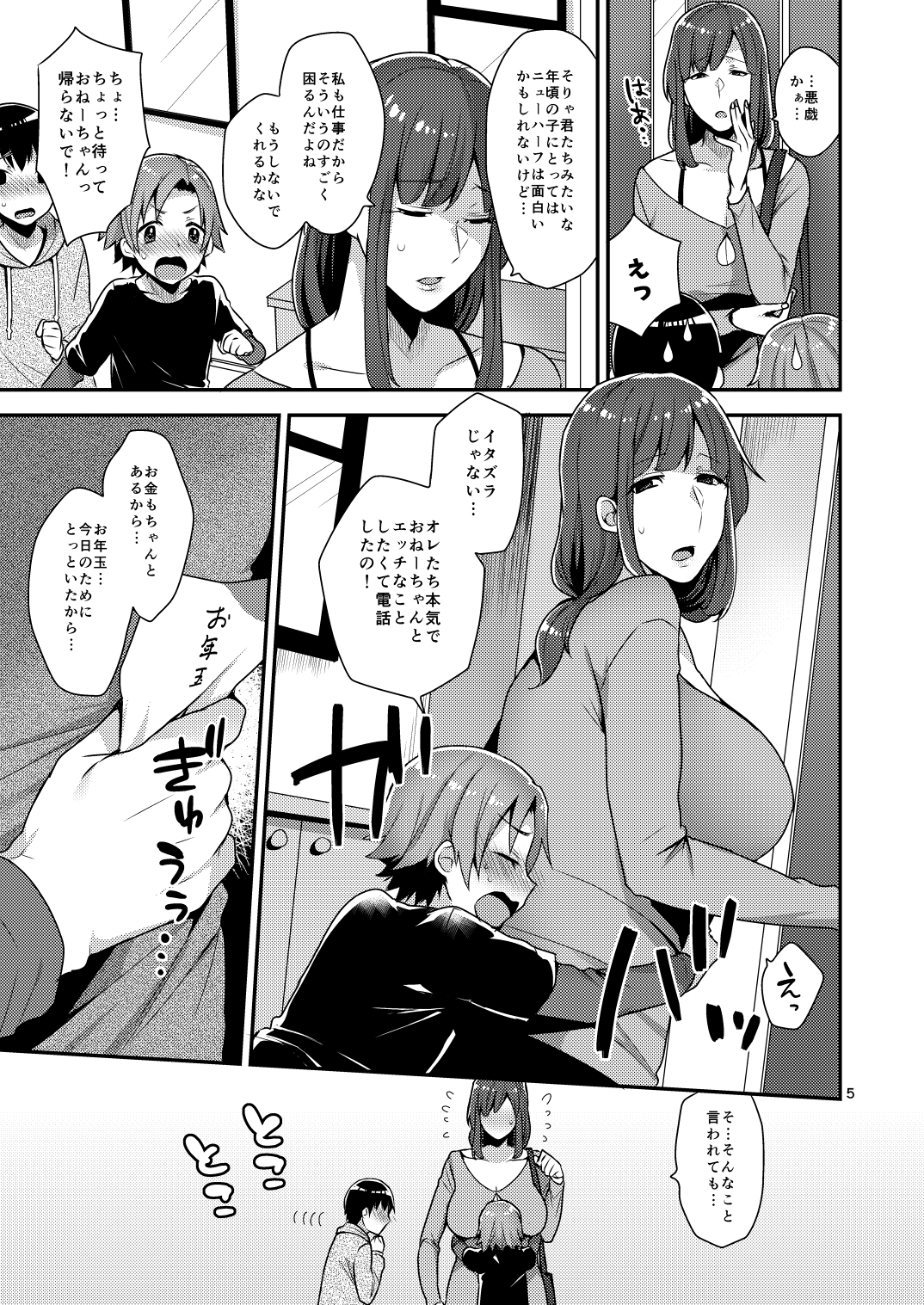 [Granada Sky (Mogiki Hayami)] Milk Sister [Digital] page 5 full