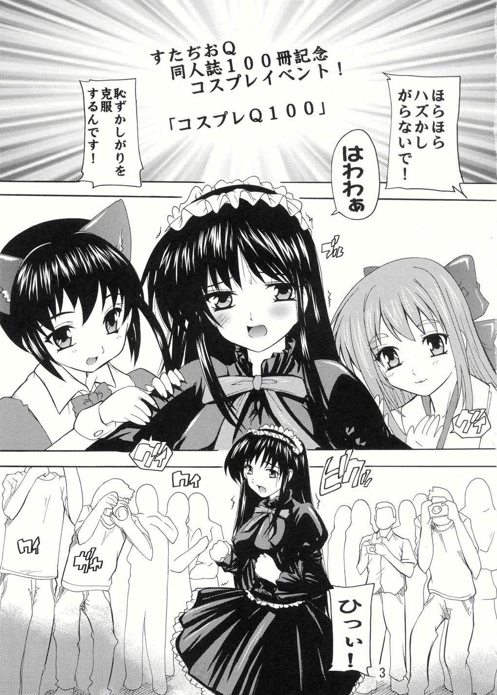 [Studio Q (Natsuka Q-ya)] Ryoujoku Mio Special ~100 Satsu Kinen Gou~ (K-ON!) page 3 full