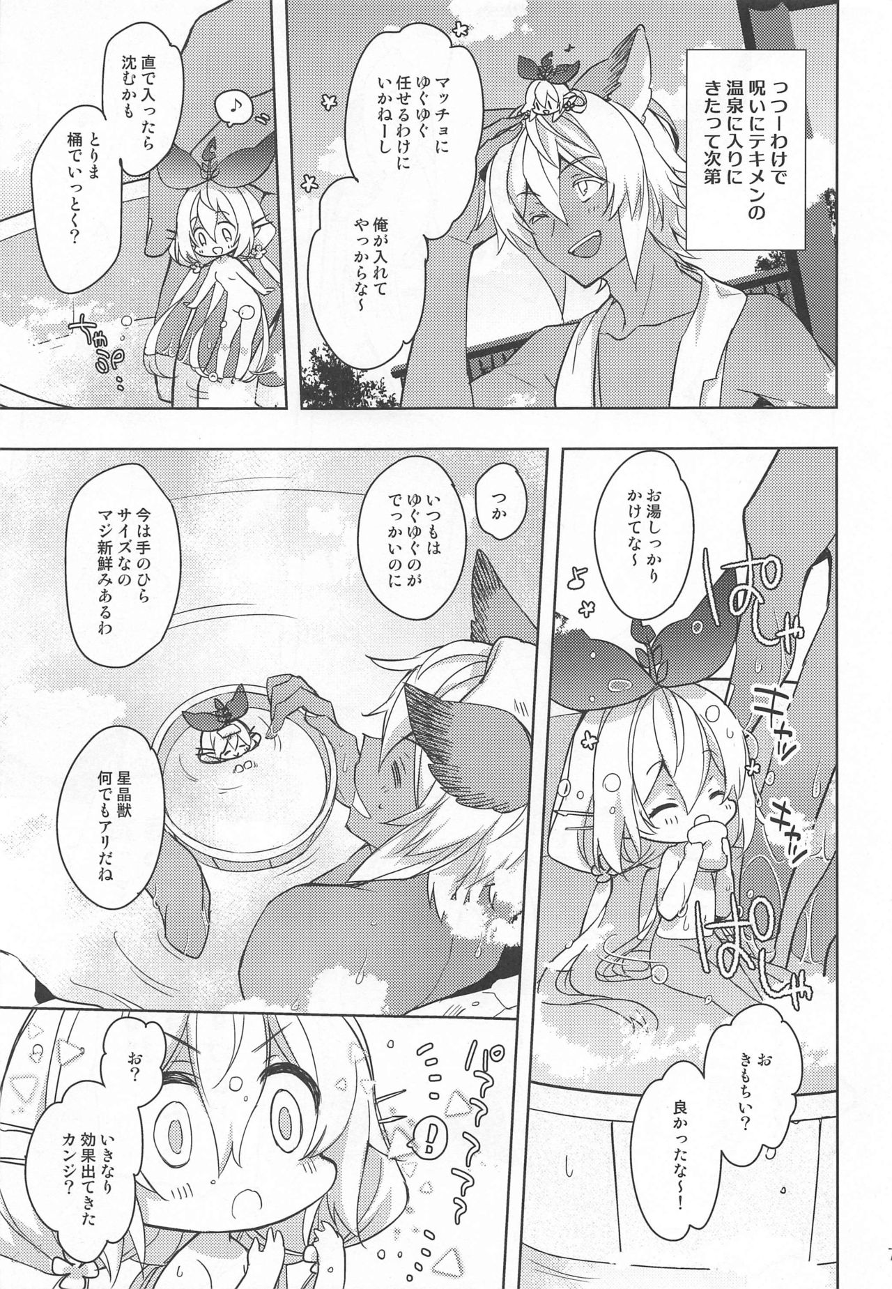 [Sui Sui Works (Mizuno Sao)] 500-sai Kurai Toshiue no Seishoujuu o Onsen ni Irete Ageru Hanashi. (Granblue Fantasy) [2020-01-26] page 6 full